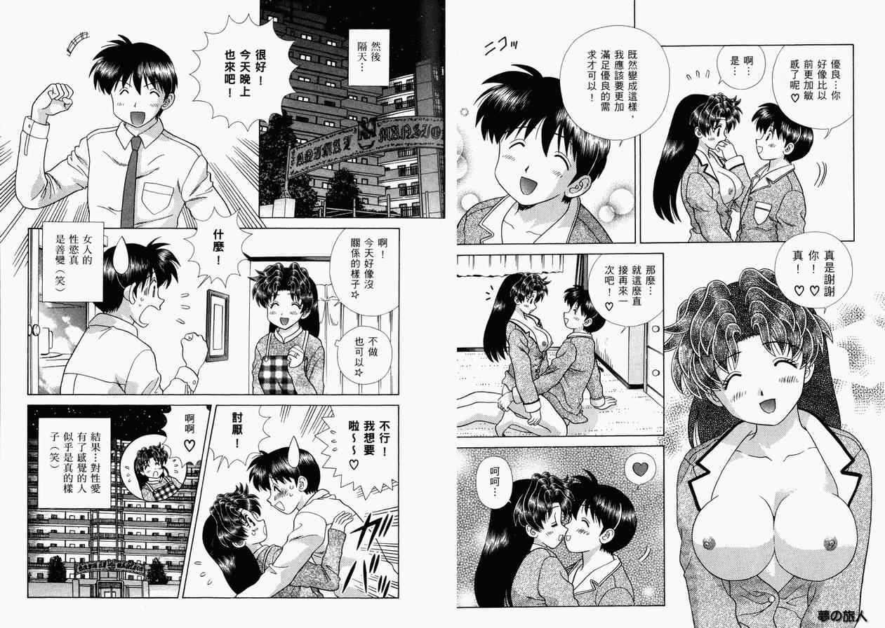 《夫妻成长日记》漫画最新章节第36卷免费下拉式在线观看章节第【22】张图片