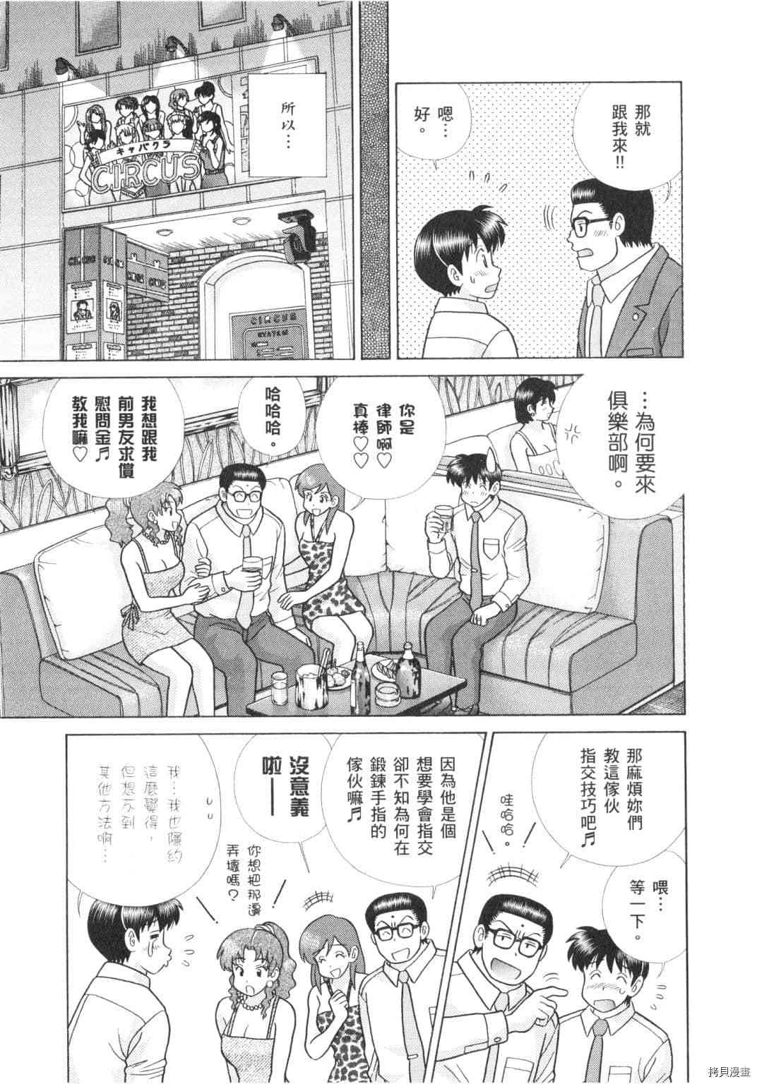 《夫妻成长日记》漫画最新章节第62卷免费下拉式在线观看章节第【72】张图片