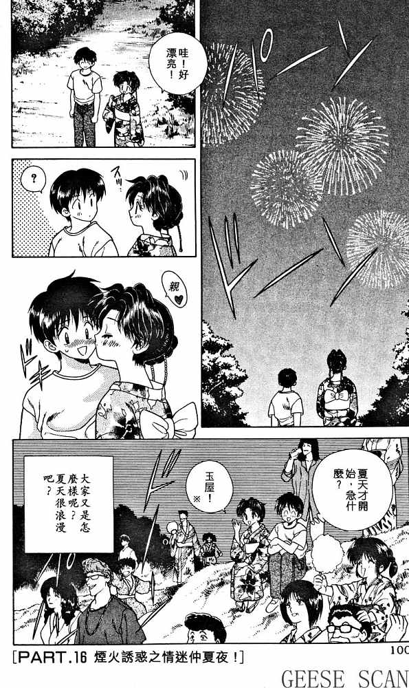 《夫妻成长日记》漫画最新章节第2卷免费下拉式在线观看章节第【102】张图片