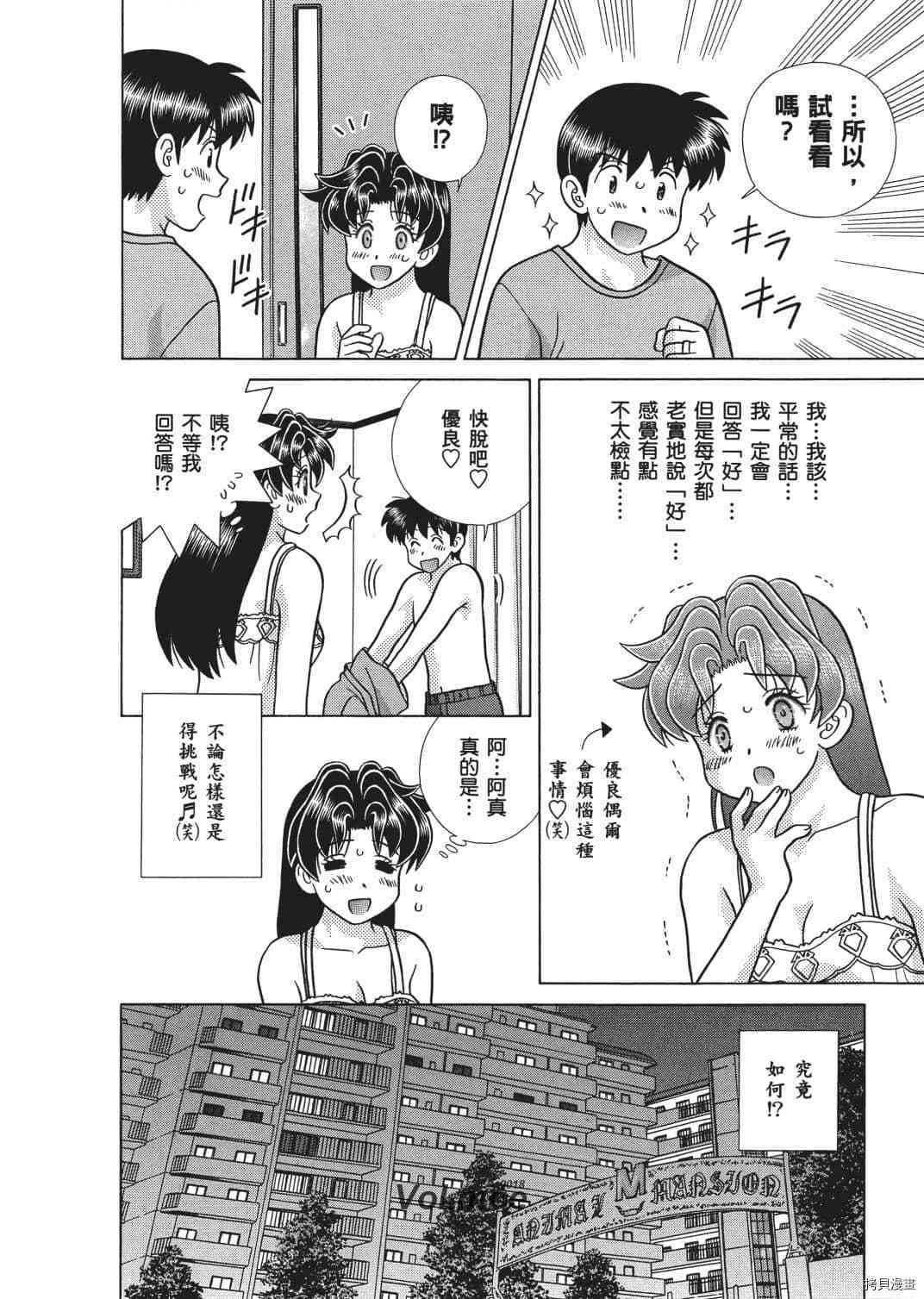 《夫妻成长日记》漫画最新章节第65卷免费下拉式在线观看章节第【165】张图片