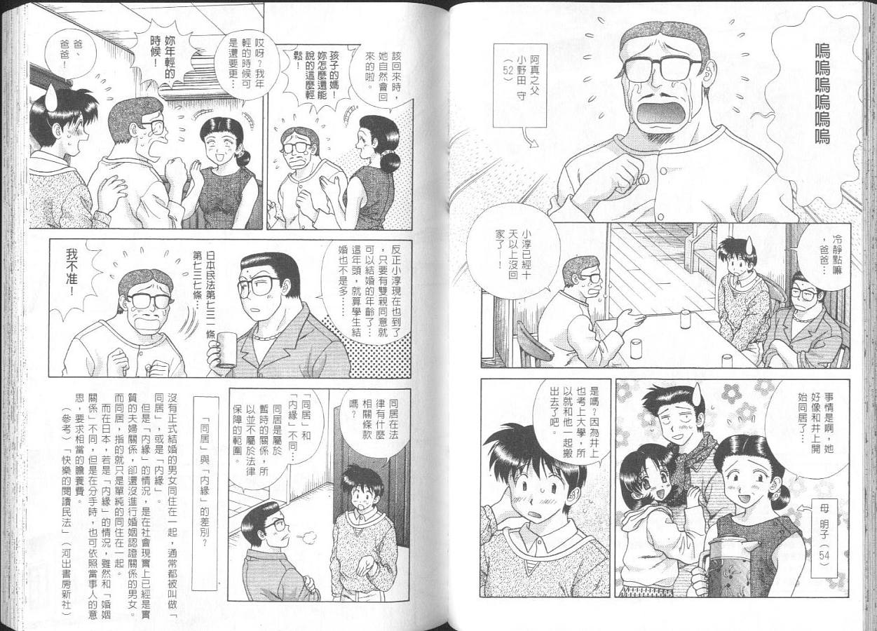 《夫妻成长日记》漫画最新章节第26卷免费下拉式在线观看章节第【41】张图片