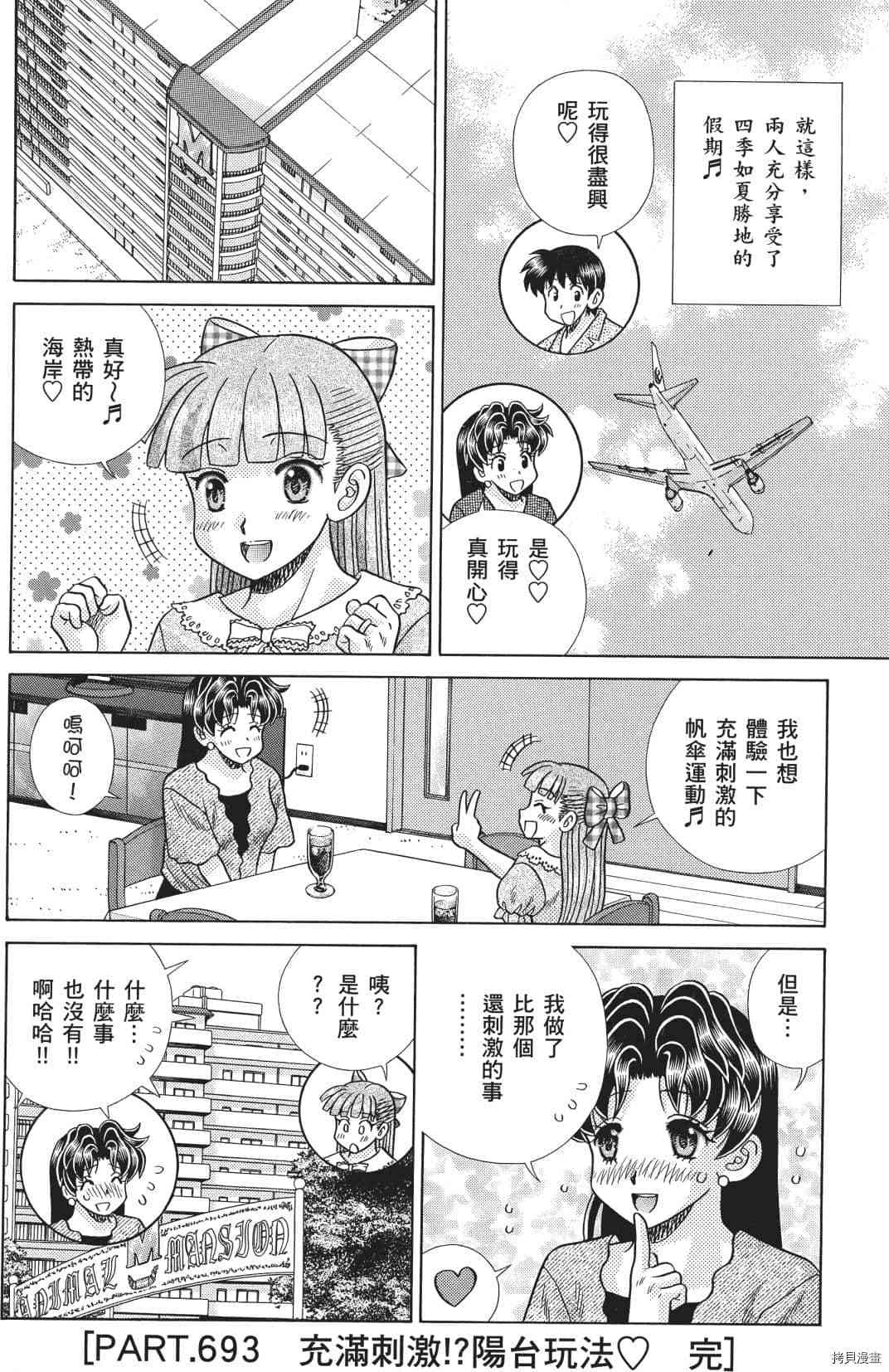 《夫妻成长日记》漫画最新章节第71卷免费下拉式在线观看章节第【99】张图片