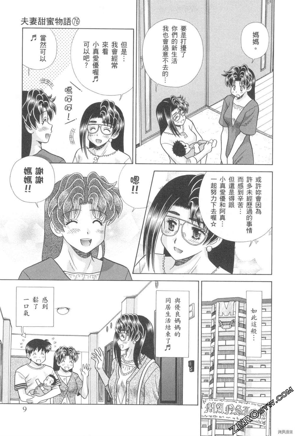 《夫妻成长日记》漫画最新章节第76卷免费下拉式在线观看章节第【10】张图片