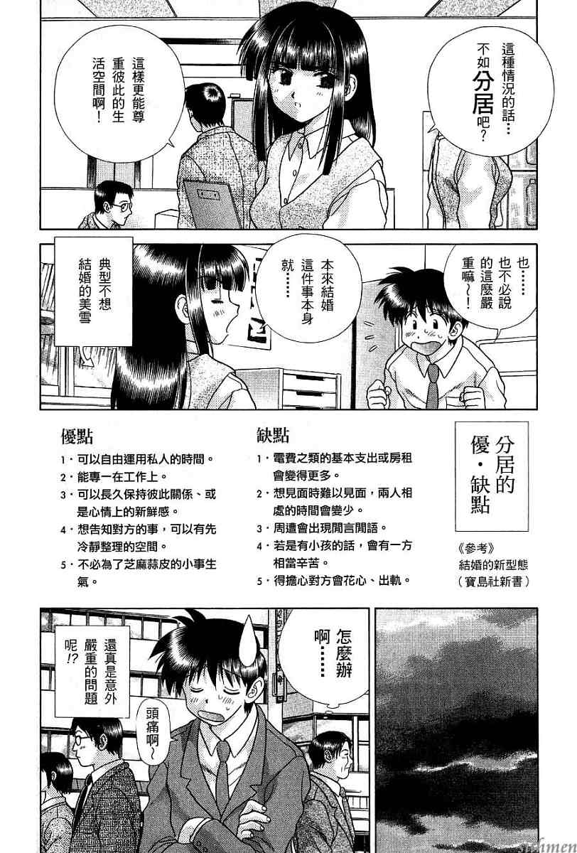 《夫妻成长日记》漫画最新章节第17卷免费下拉式在线观看章节第【15】张图片