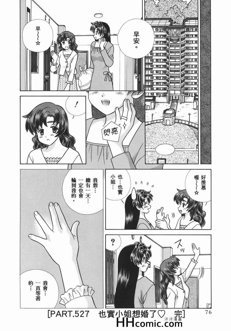 《夫妻成长日记》漫画最新章节第55卷免费下拉式在线观看章节第【80】张图片