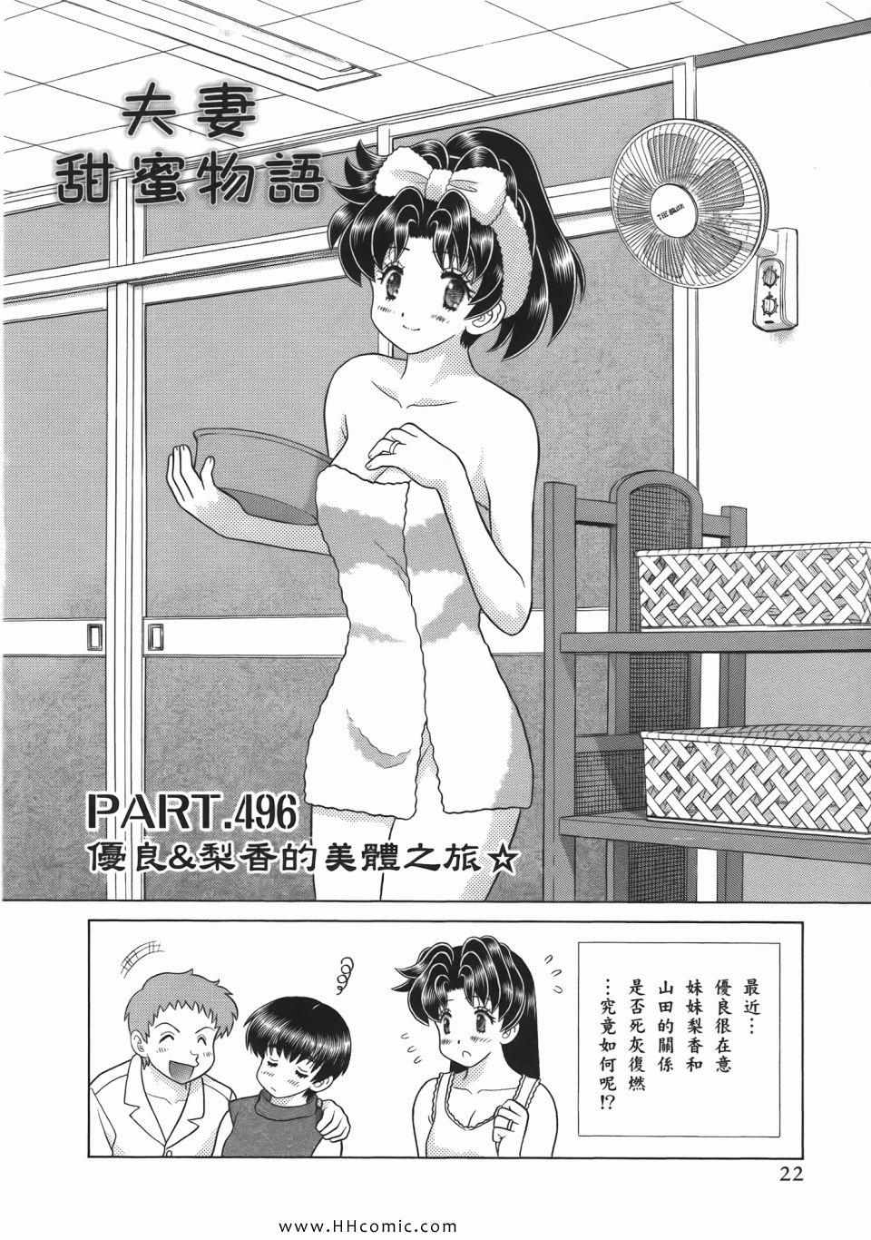 《夫妻成长日记》漫画最新章节第52卷免费下拉式在线观看章节第【24】张图片