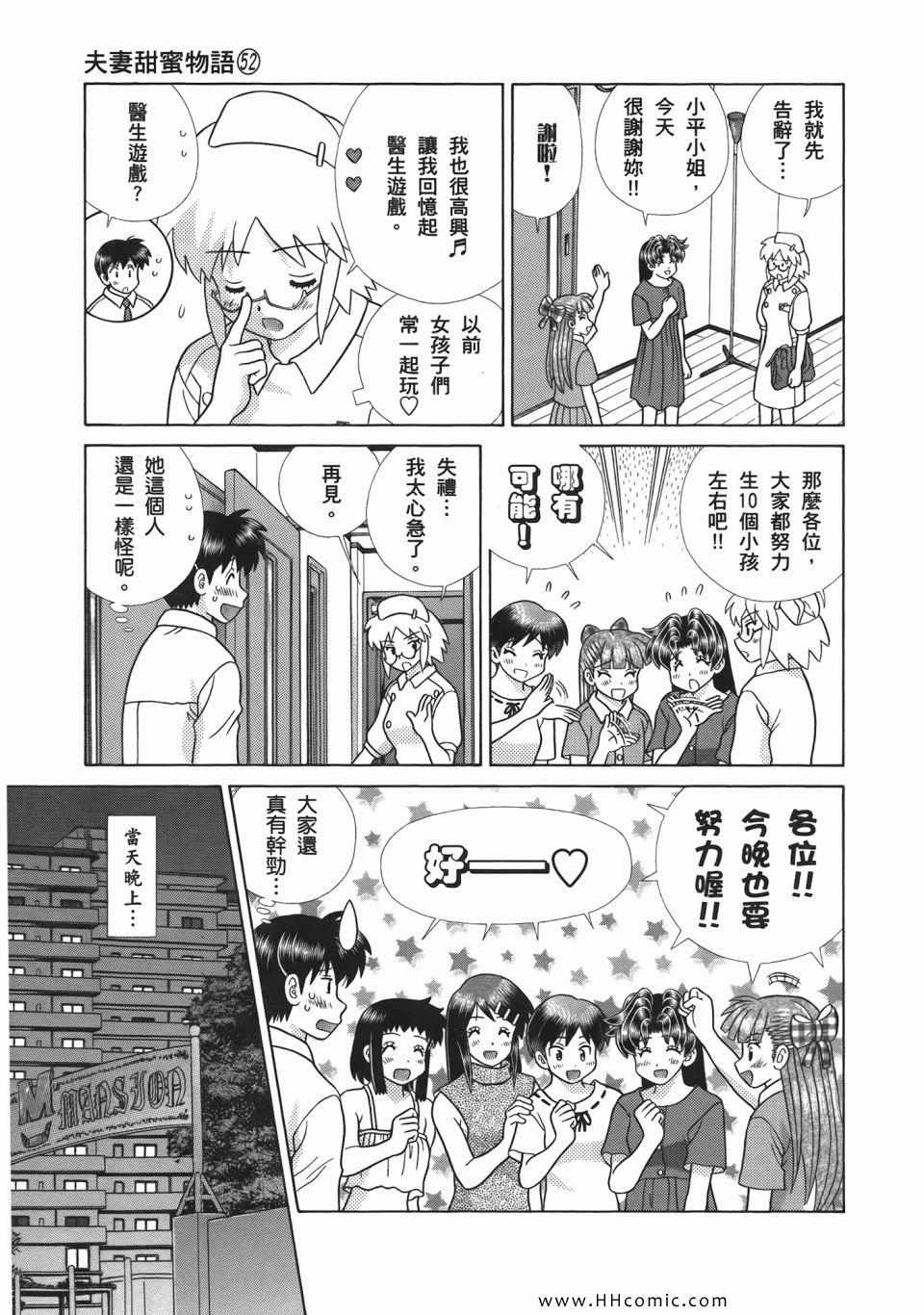 《夫妻成长日记》漫画最新章节第52卷免费下拉式在线观看章节第【137】张图片