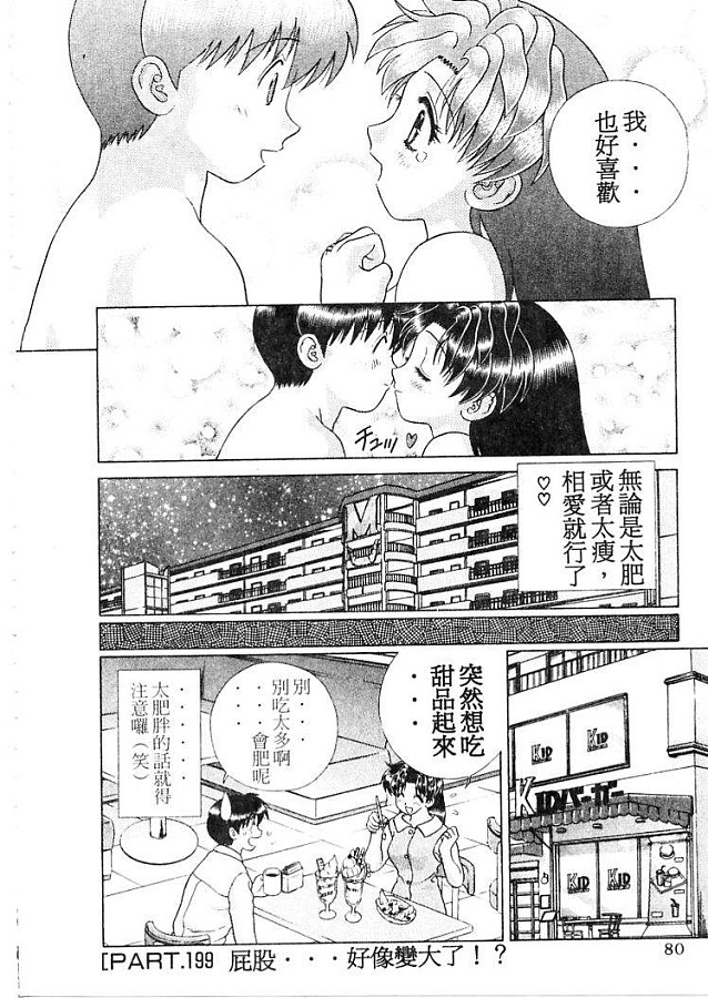 《夫妻成长日记》漫画最新章节第21卷免费下拉式在线观看章节第【83】张图片