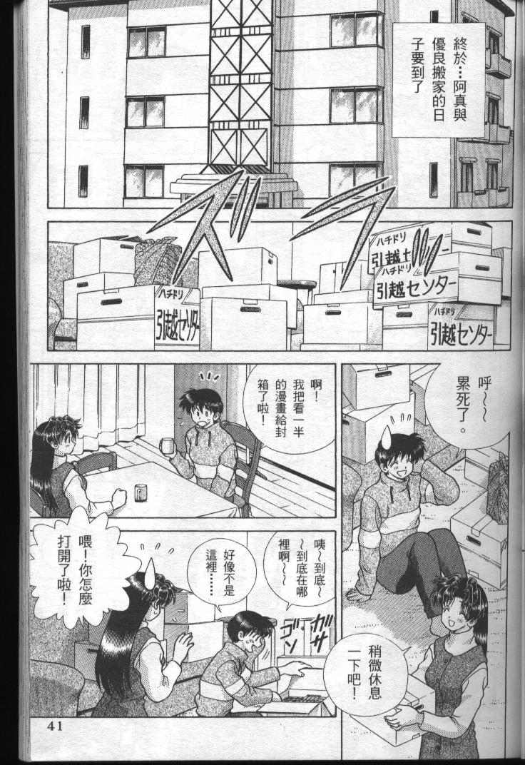 《夫妻成长日记》漫画最新章节第19卷免费下拉式在线观看章节第【43】张图片