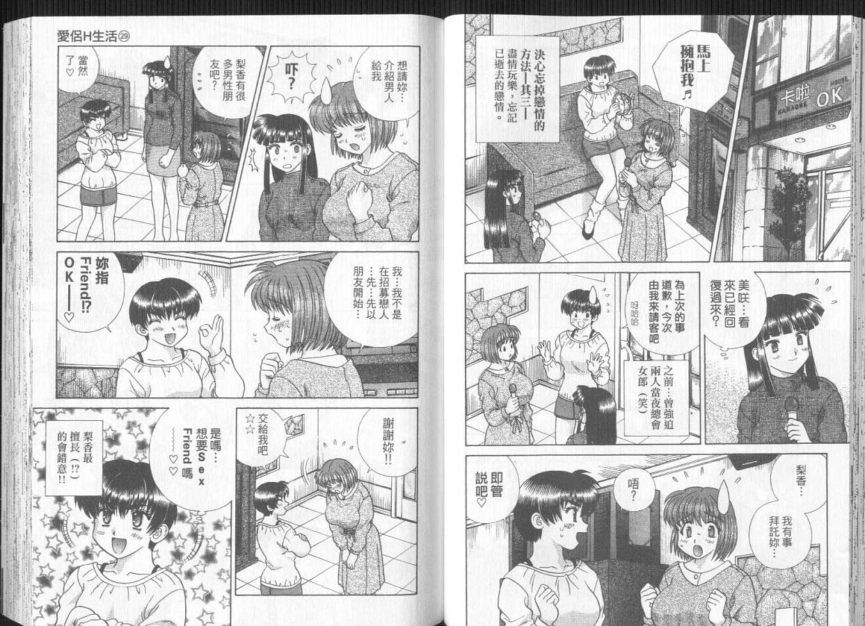 《夫妻成长日记》漫画最新章节第29卷免费下拉式在线观看章节第【33】张图片