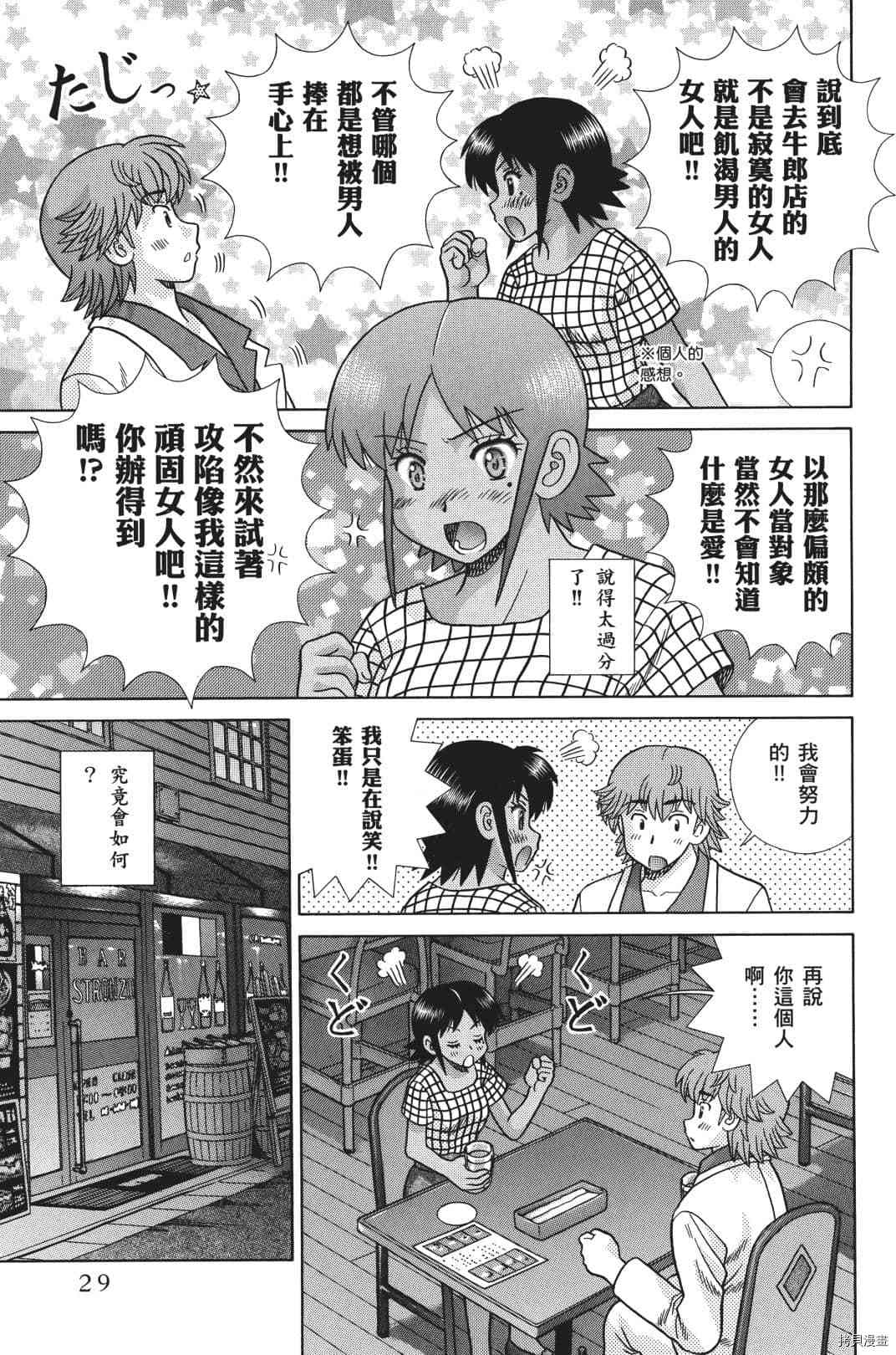 《夫妻成长日记》漫画最新章节第71卷免费下拉式在线观看章节第【114】张图片