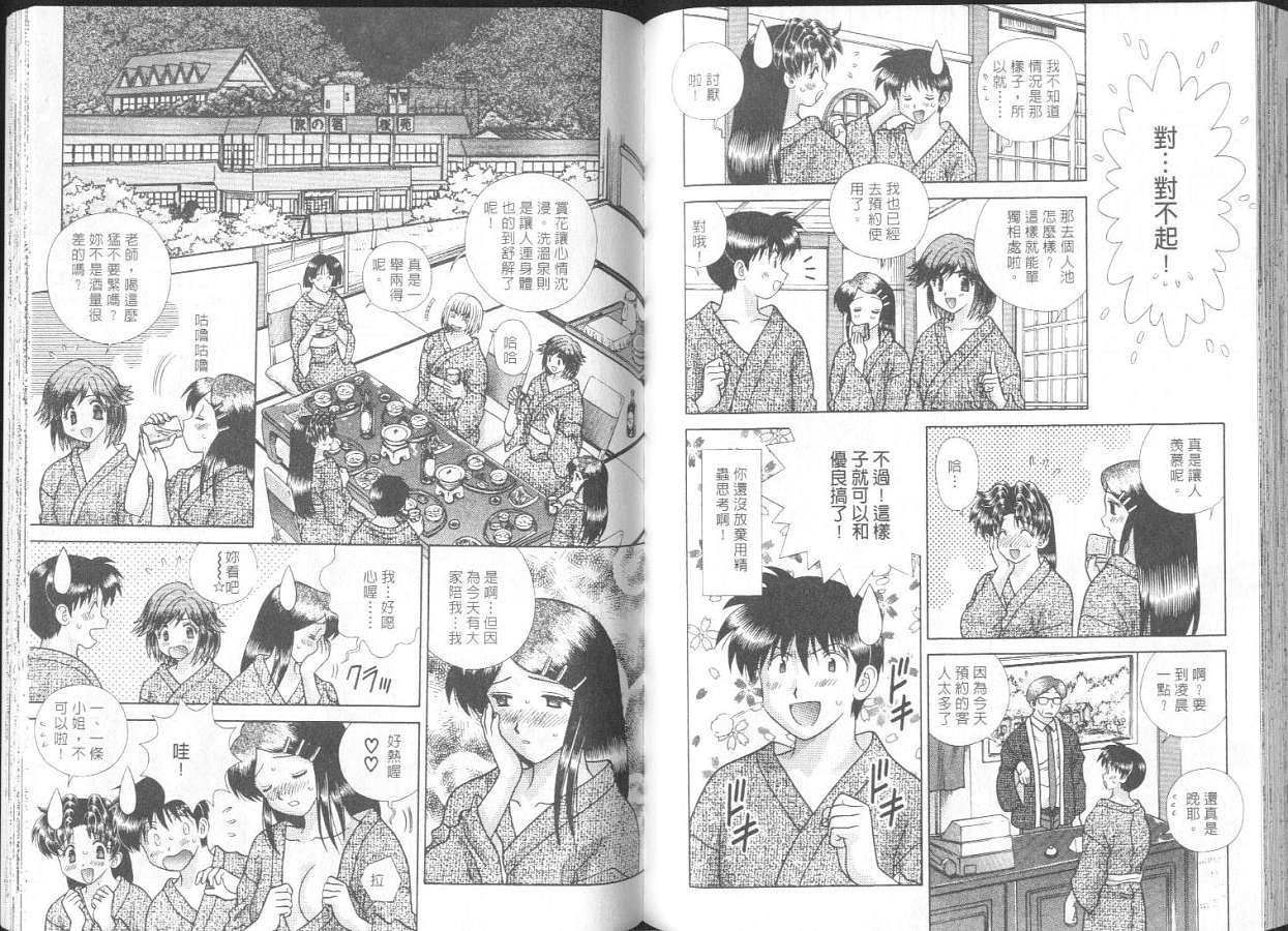 《夫妻成长日记》漫画最新章节第26卷免费下拉式在线观看章节第【66】张图片