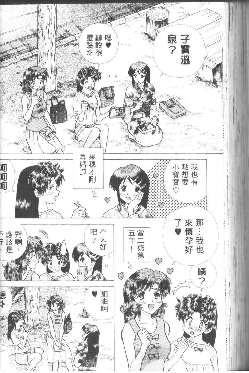 《夫妻成长日记》漫画最新章节第43卷免费下拉式在线观看章节第【110】张图片