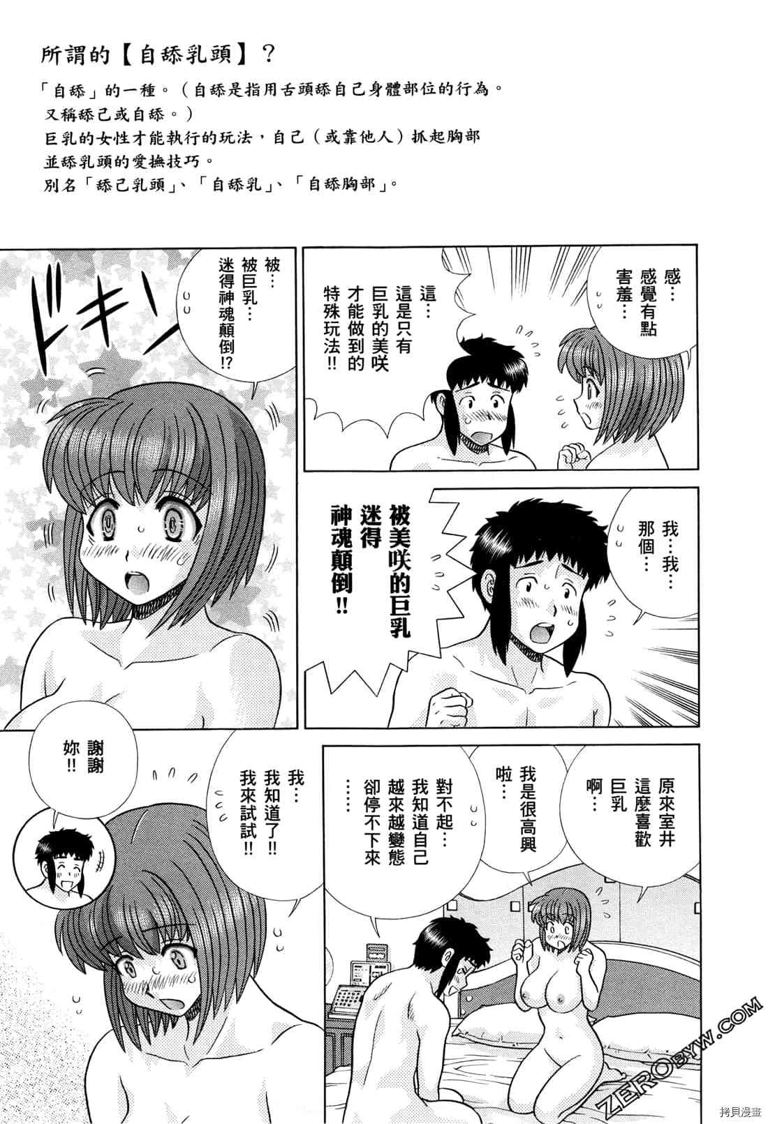 《夫妻成长日记》漫画最新章节第73卷免费下拉式在线观看章节第【143】张图片