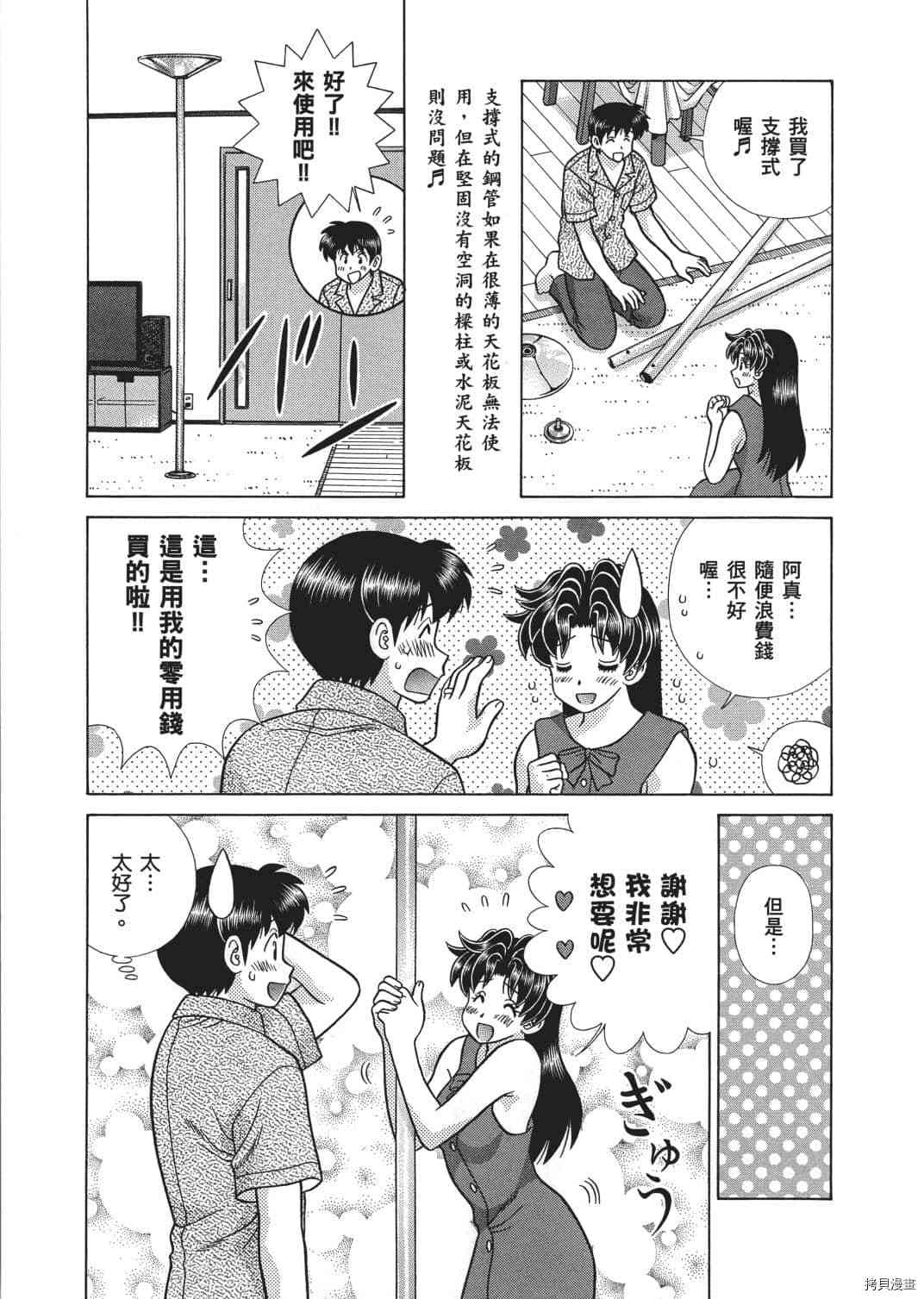 《夫妻成长日记》漫画最新章节第66卷免费下拉式在线观看章节第【160】张图片