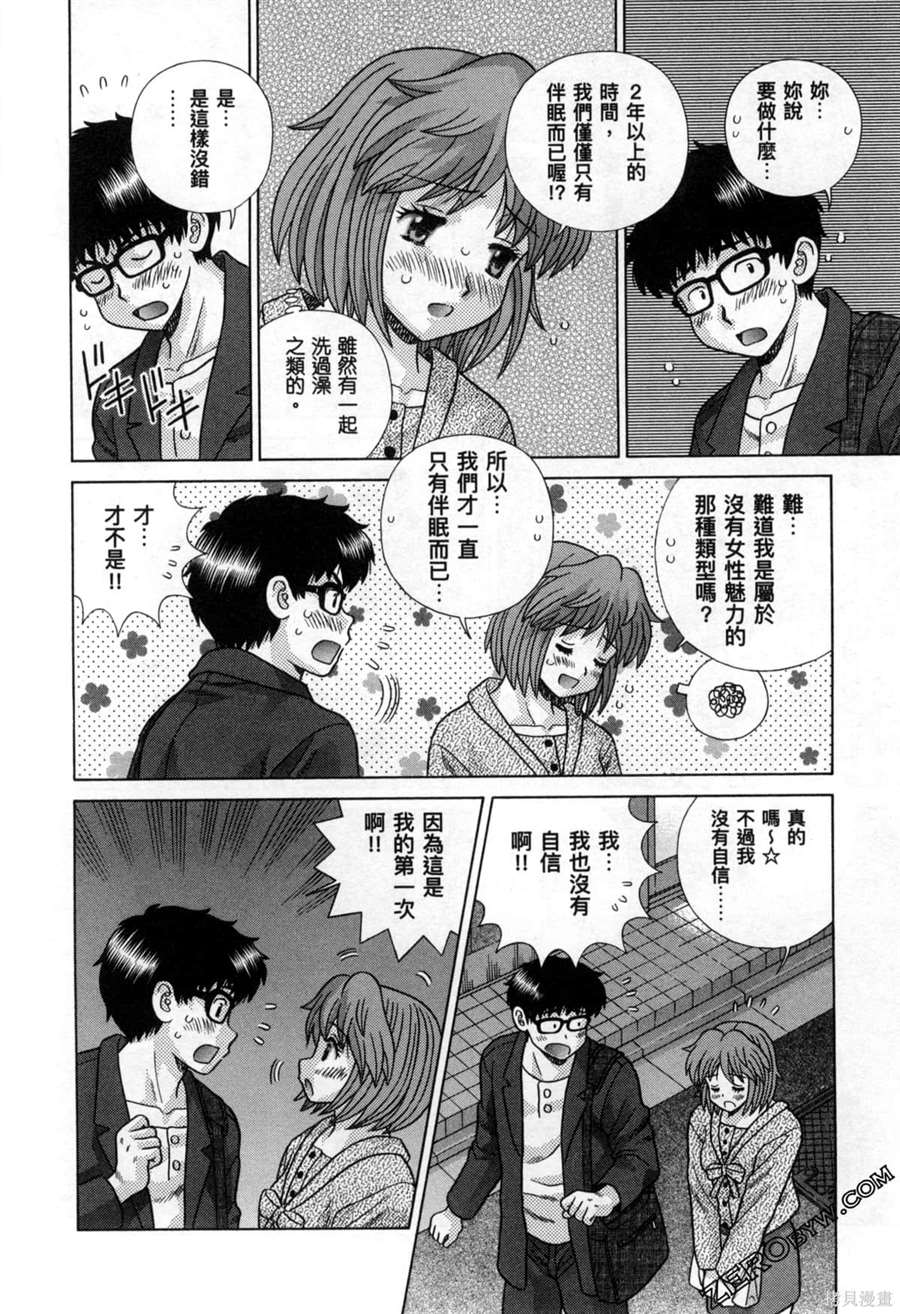 《夫妻成长日记》漫画最新章节第78卷免费下拉式在线观看章节第【73】张图片