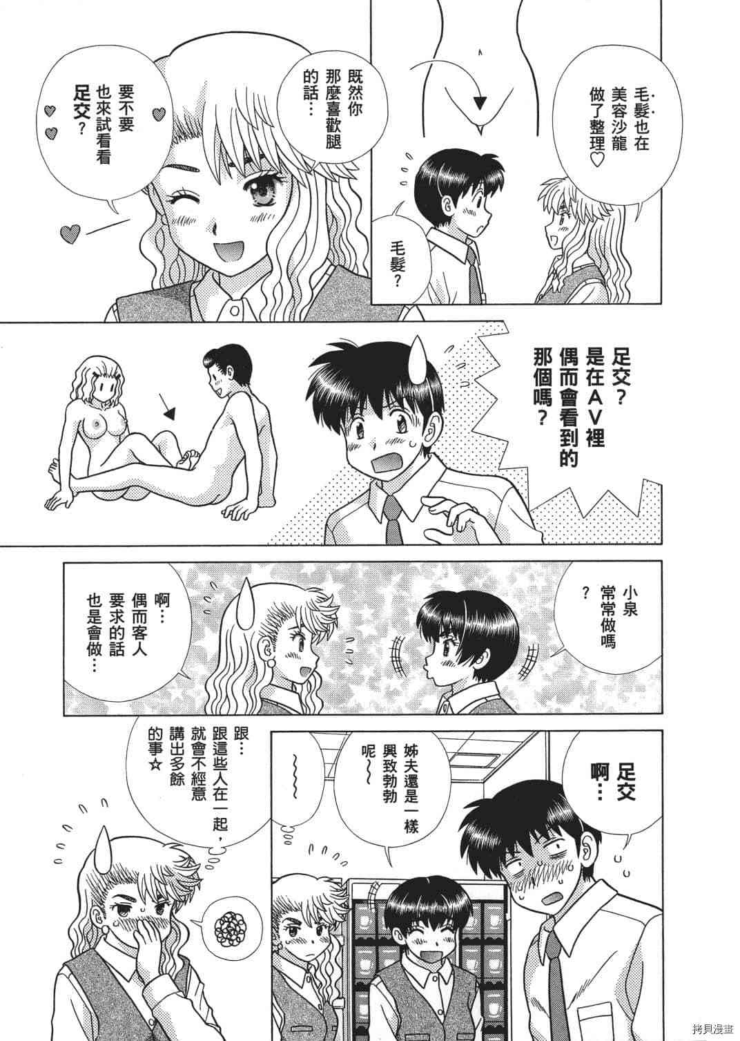 《夫妻成长日记》漫画最新章节第66卷免费下拉式在线观看章节第【92】张图片