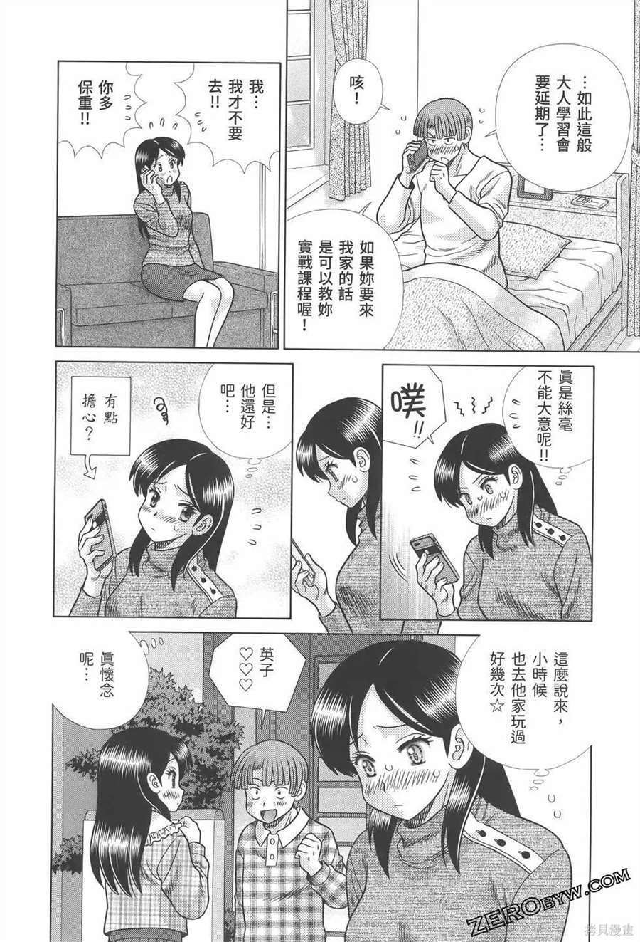 《夫妻成长日记》漫画最新章节第81卷免费下拉式在线观看章节第【44】张图片