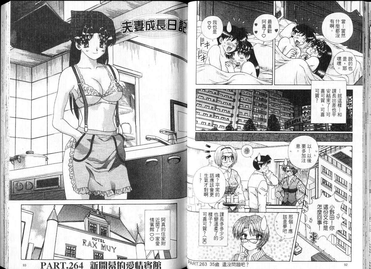 《夫妻成长日记》漫画最新章节第28卷免费下拉式在线观看章节第【48】张图片