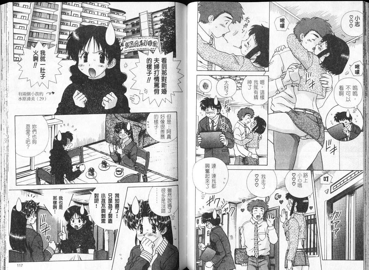 《夫妻成长日记》漫画最新章节第32卷免费下拉式在线观看章节第【60】张图片