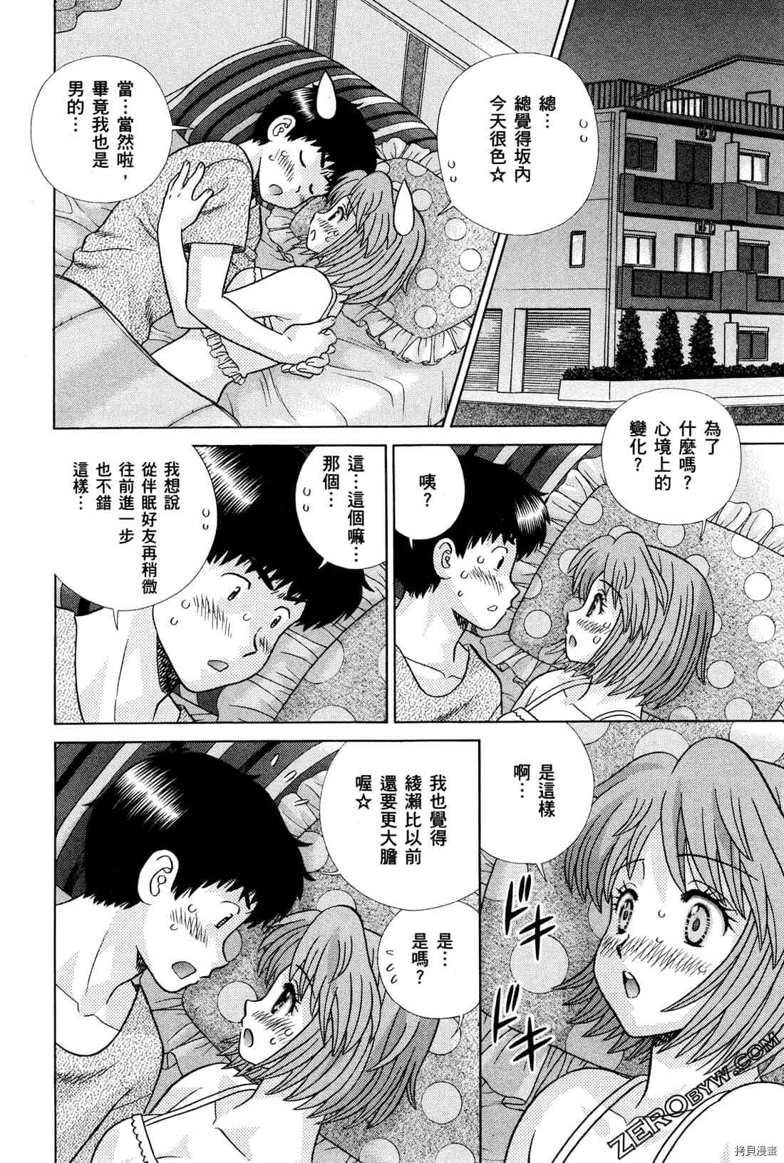 《夫妻成长日记》漫画最新章节第72卷免费下拉式在线观看章节第【174】张图片