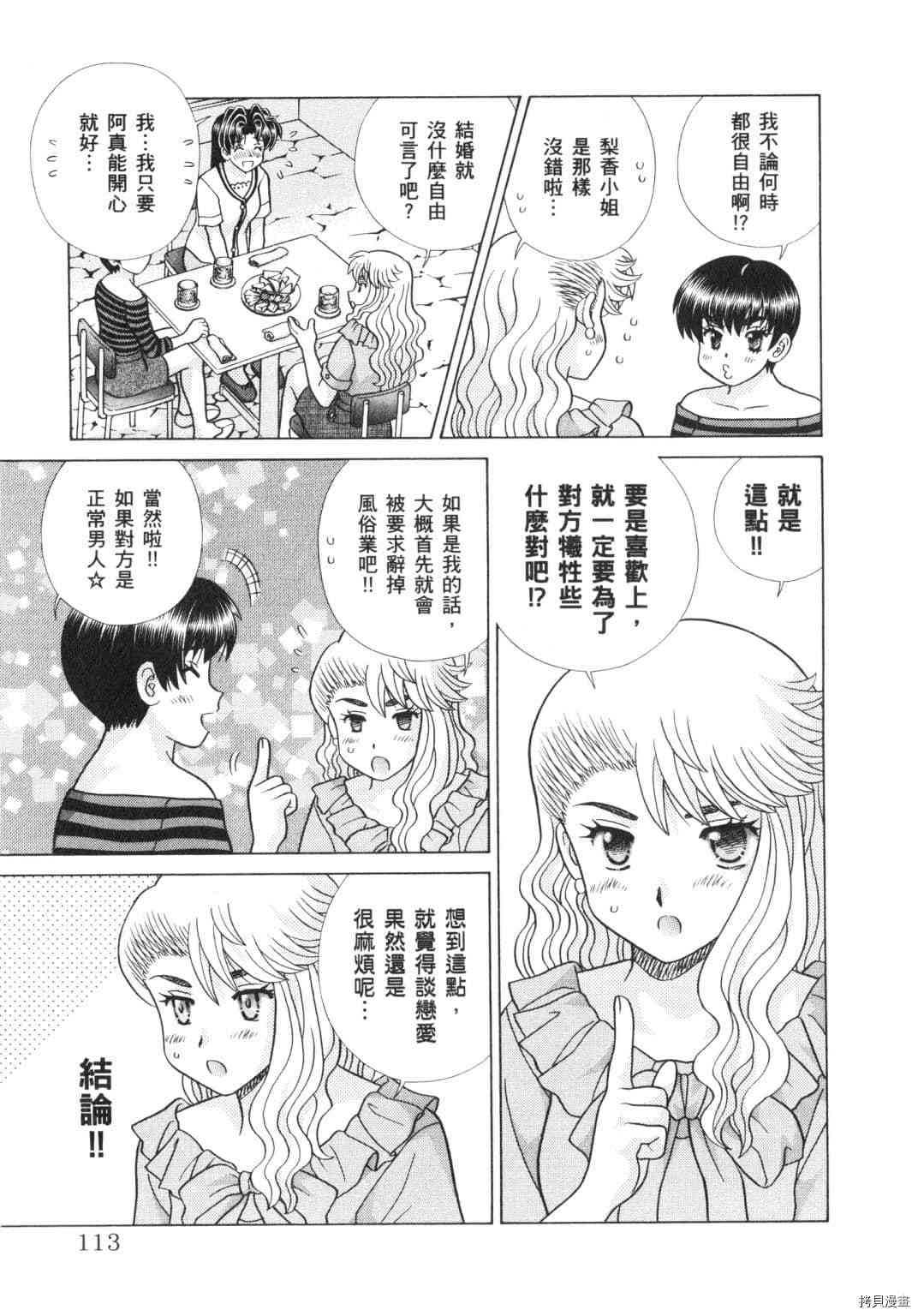 《夫妻成长日记》漫画最新章节第62卷免费下拉式在线观看章节第【26】张图片