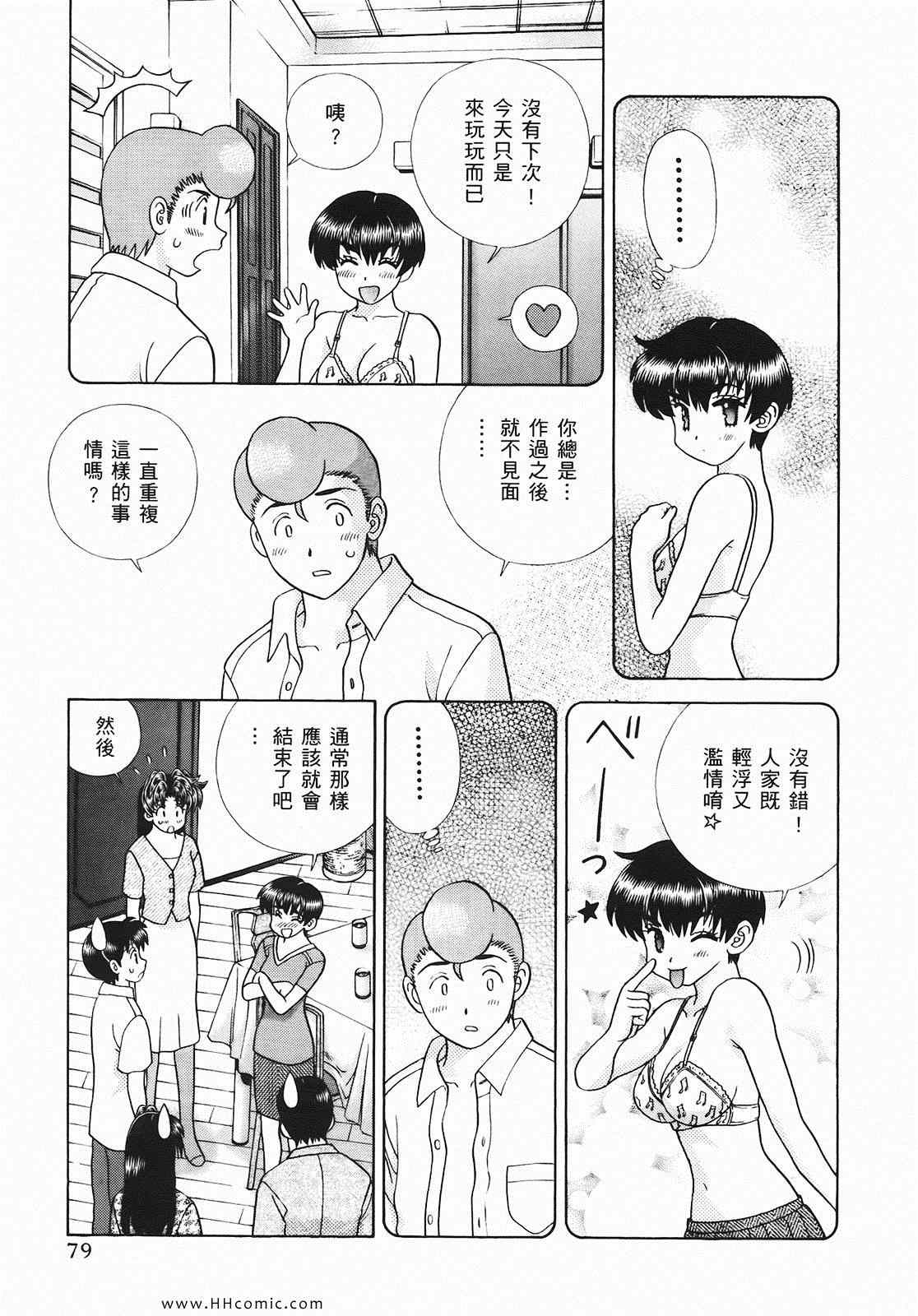 《夫妻成长日记》漫画最新章节第46卷免费下拉式在线观看章节第【80】张图片