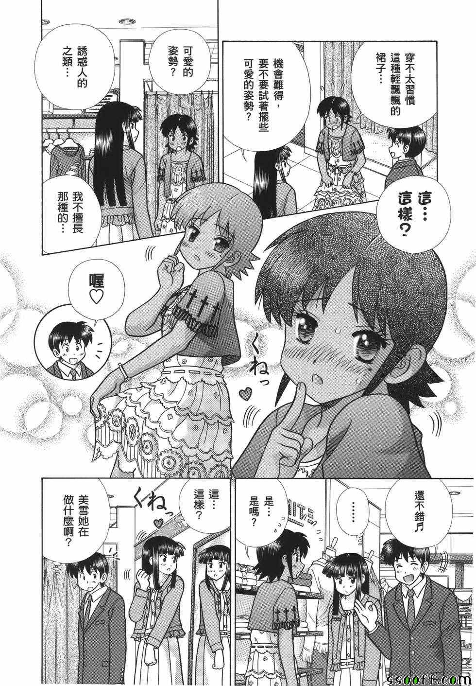 《夫妻成长日记》漫画最新章节第59卷免费下拉式在线观看章节第【107】张图片