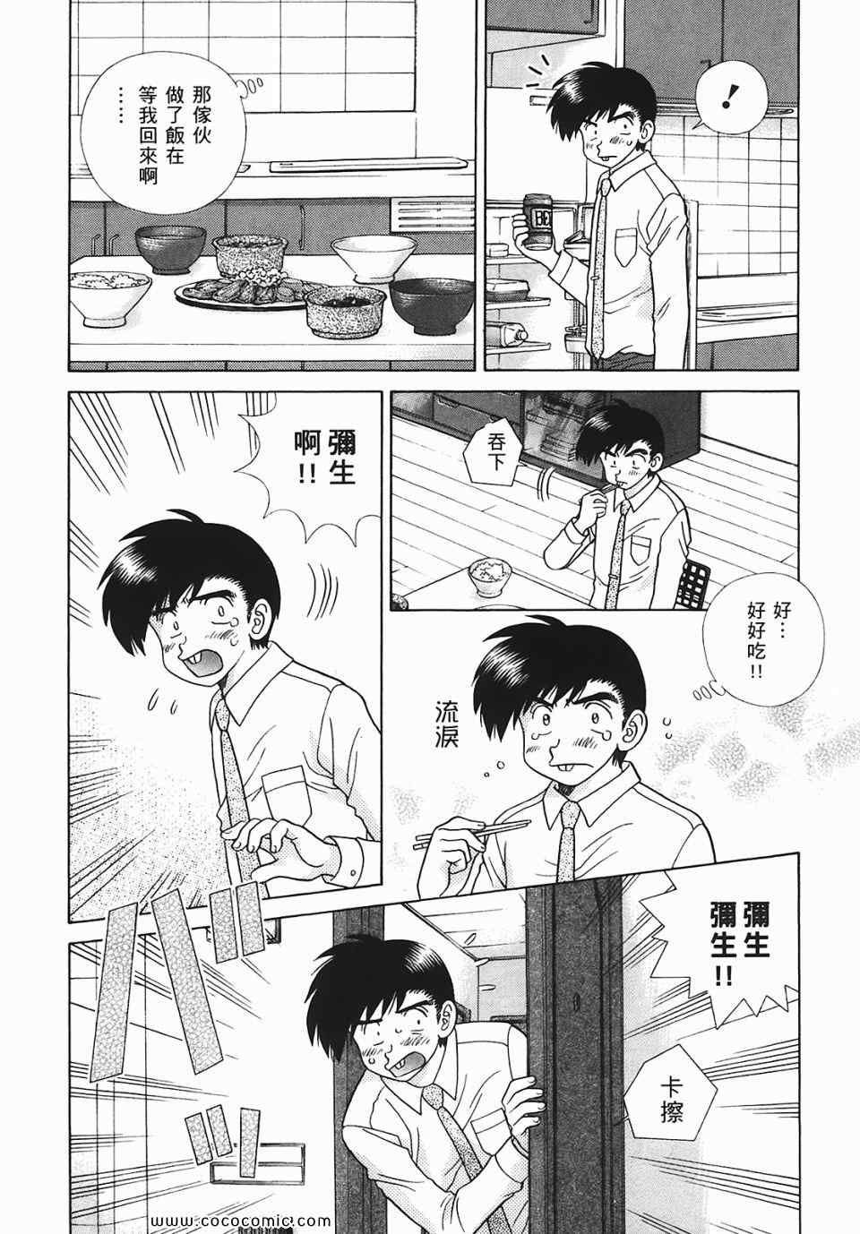 《夫妻成长日记》漫画最新章节第45卷免费下拉式在线观看章节第【139】张图片