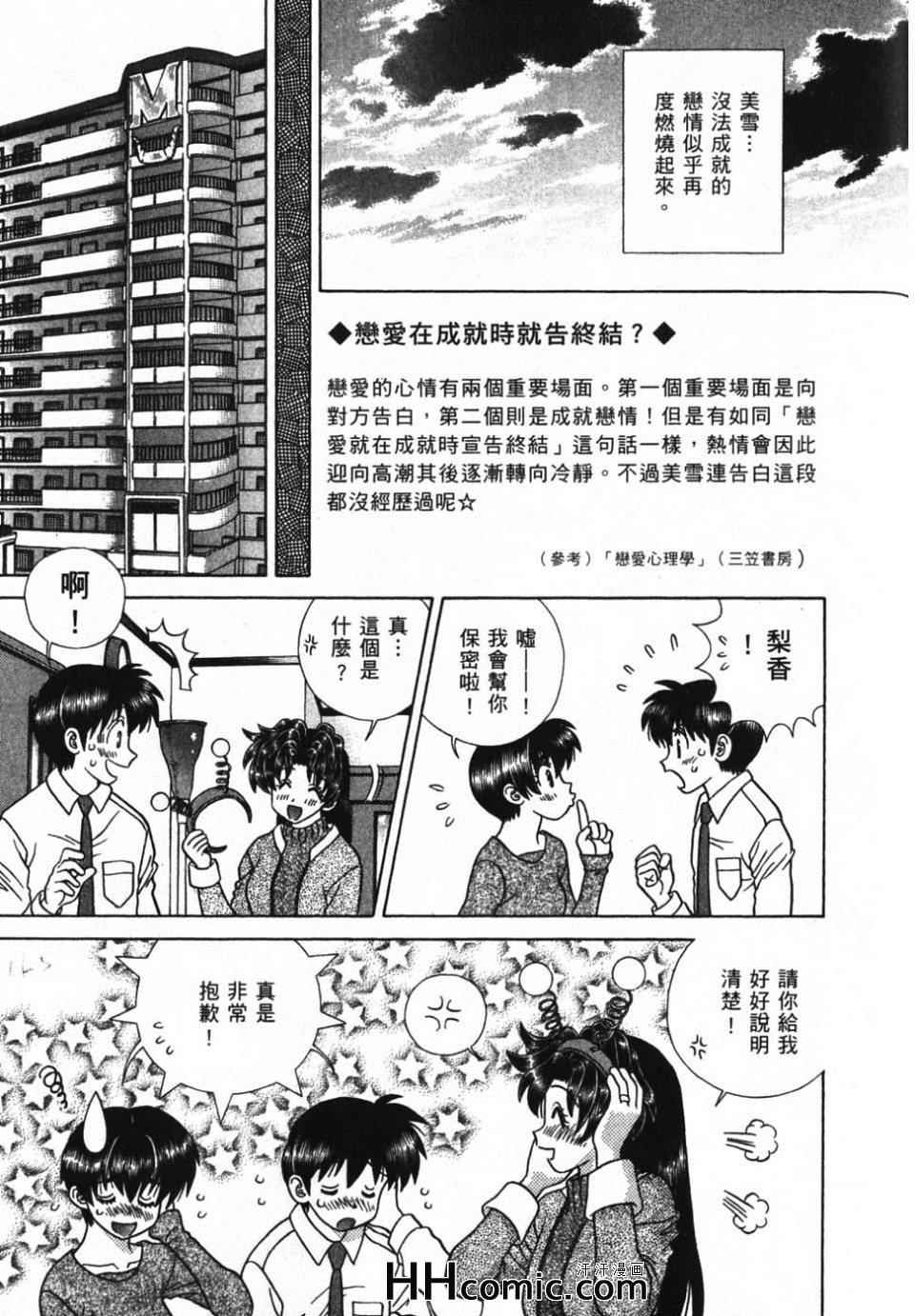 《夫妻成长日记》漫画最新章节第39卷免费下拉式在线观看章节第【165】张图片