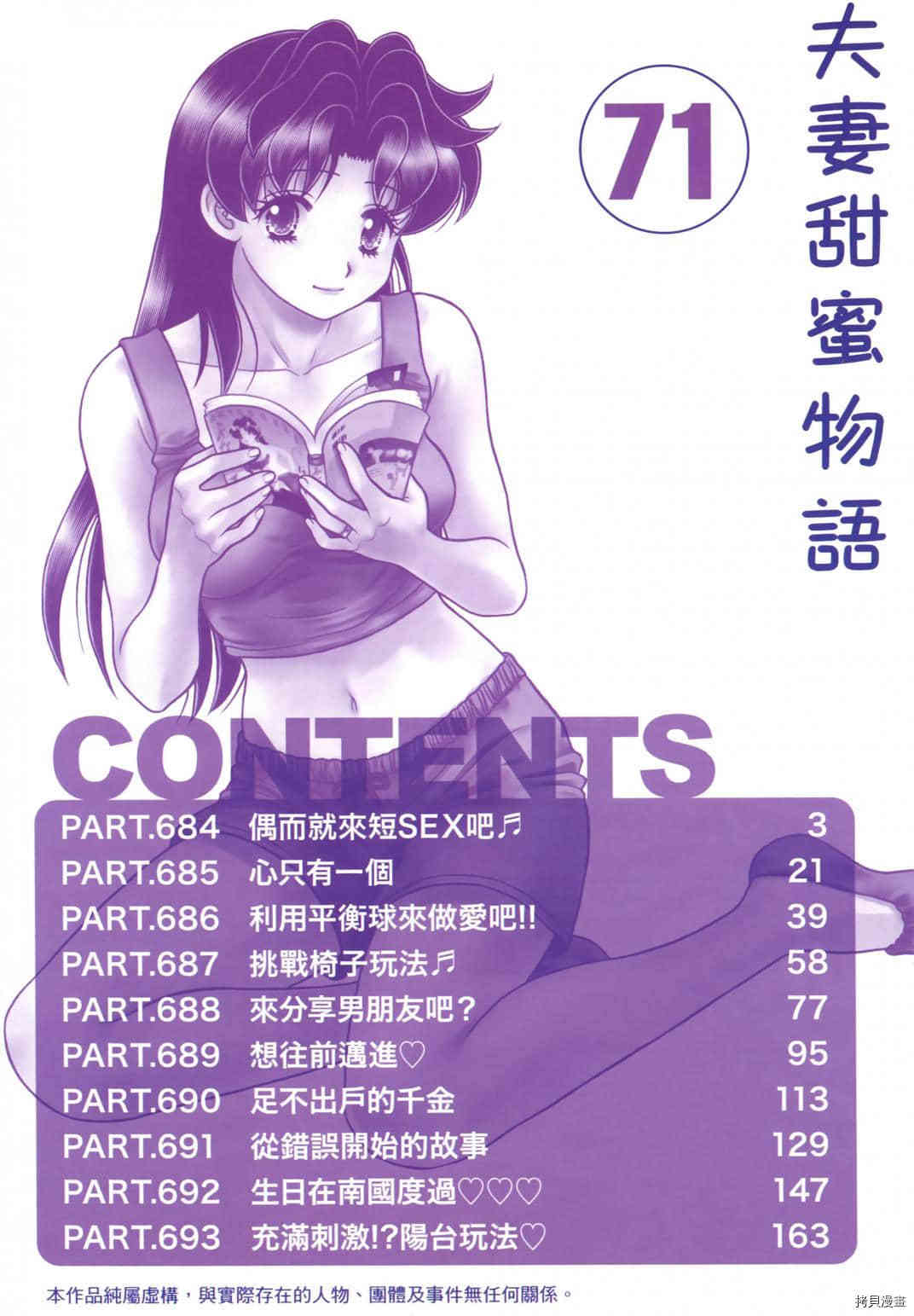 《夫妻成长日记》漫画最新章节第71卷免费下拉式在线观看章节第【4】张图片