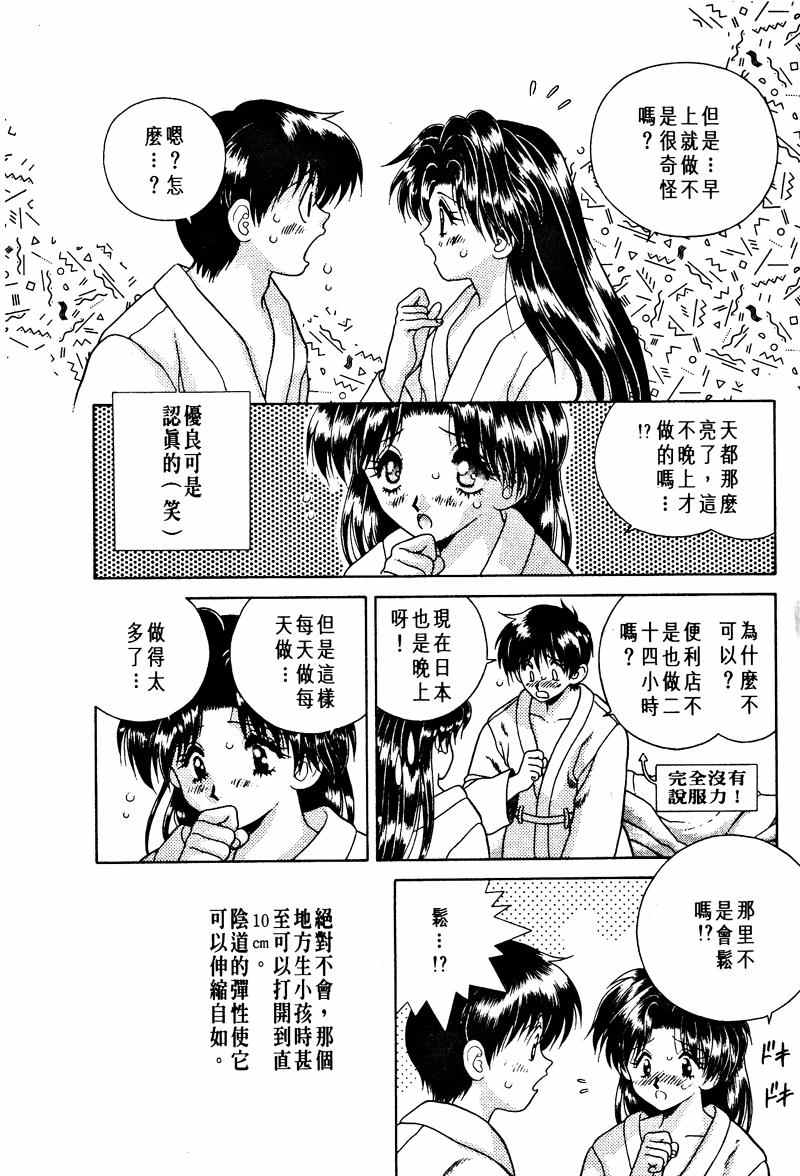 《夫妻成长日记》漫画最新章节第1卷免费下拉式在线观看章节第【108】张图片