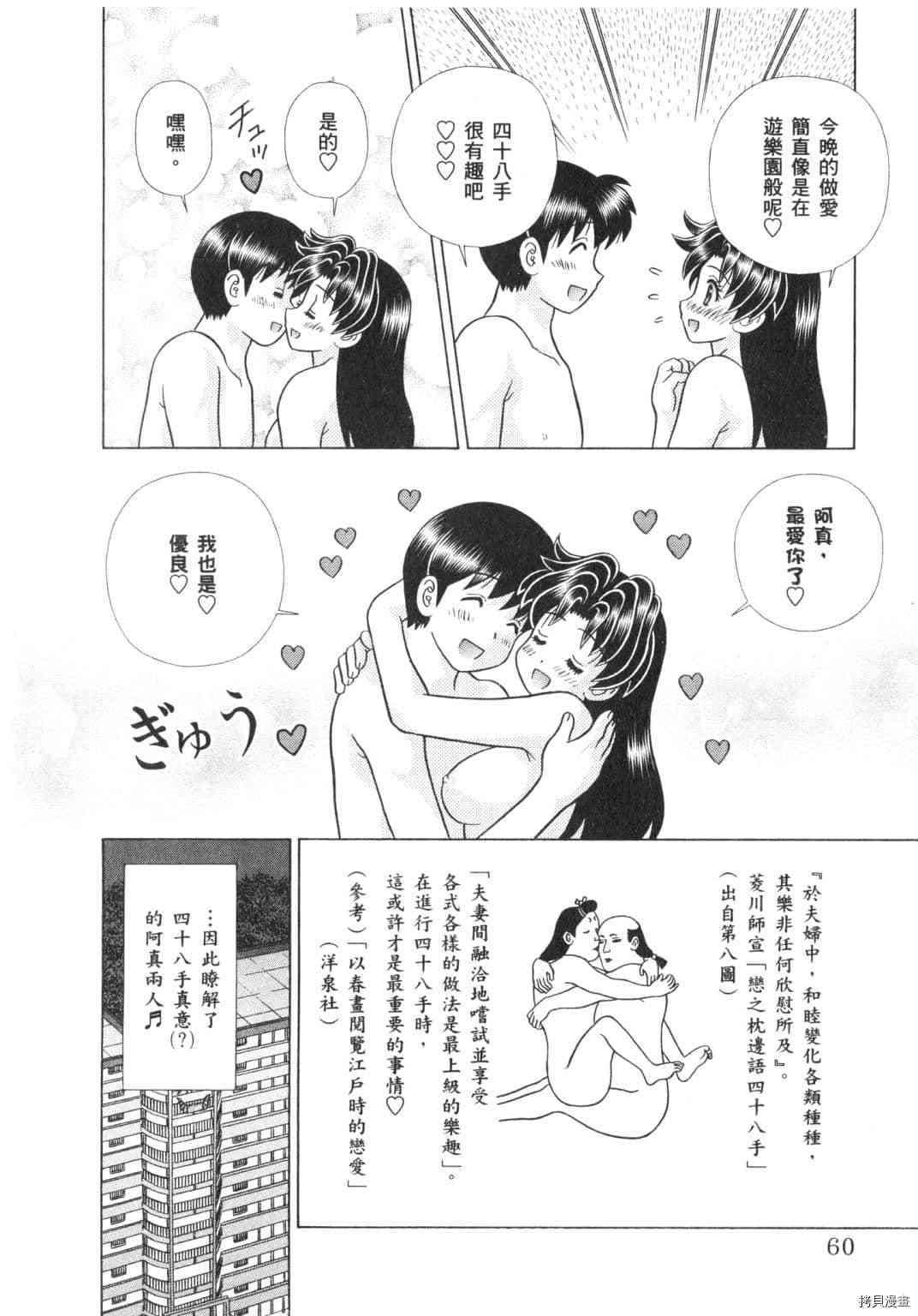 《夫妻成长日记》漫画最新章节第64卷免费下拉式在线观看章节第【155】张图片