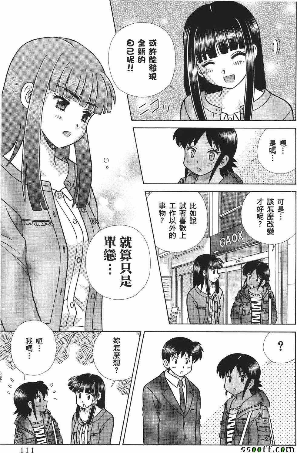 《夫妻成长日记》漫画最新章节第59卷免费下拉式在线观看章节第【112】张图片