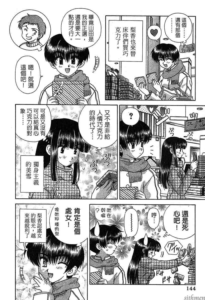 《夫妻成长日记》漫画最新章节第14卷免费下拉式在线观看章节第【143】张图片