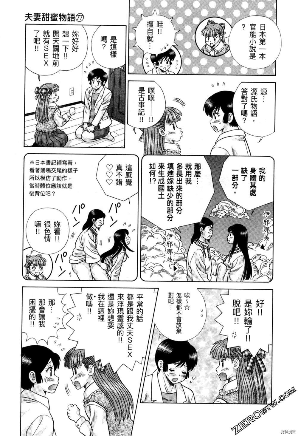 《夫妻成长日记》漫画最新章节第77卷免费下拉式在线观看章节第【102】张图片