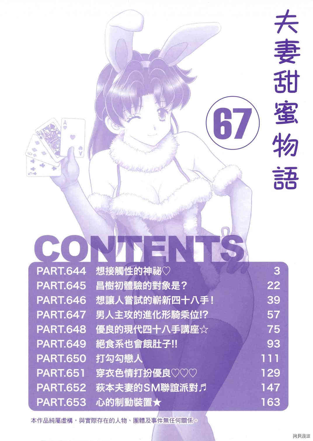 《夫妻成长日记》漫画最新章节第67卷免费下拉式在线观看章节第【4】张图片