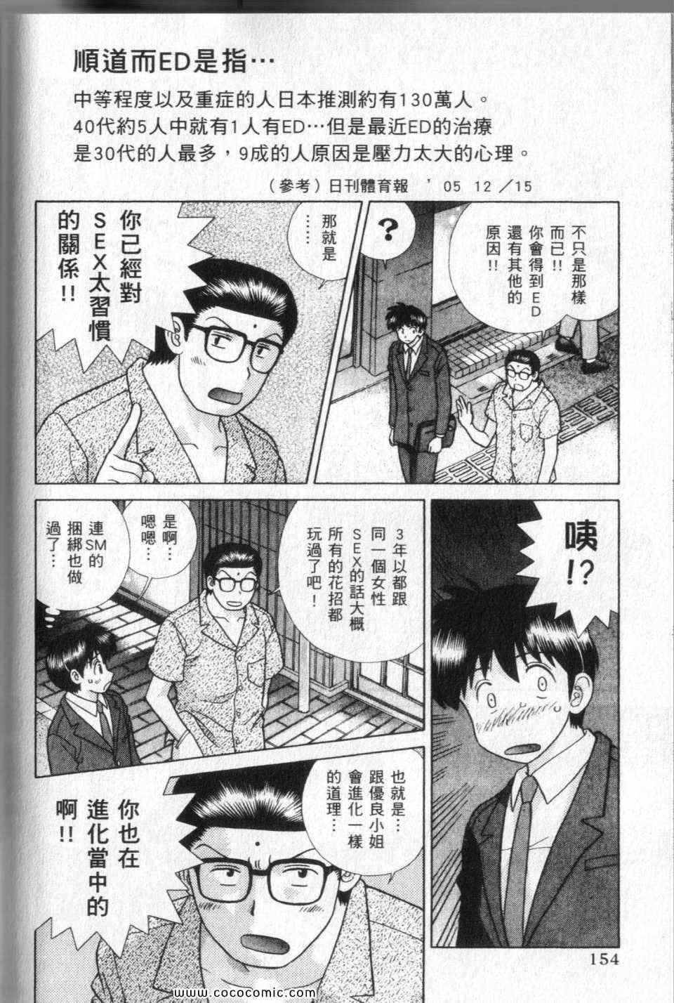 《夫妻成长日记》漫画最新章节第44卷免费下拉式在线观看章节第【156】张图片