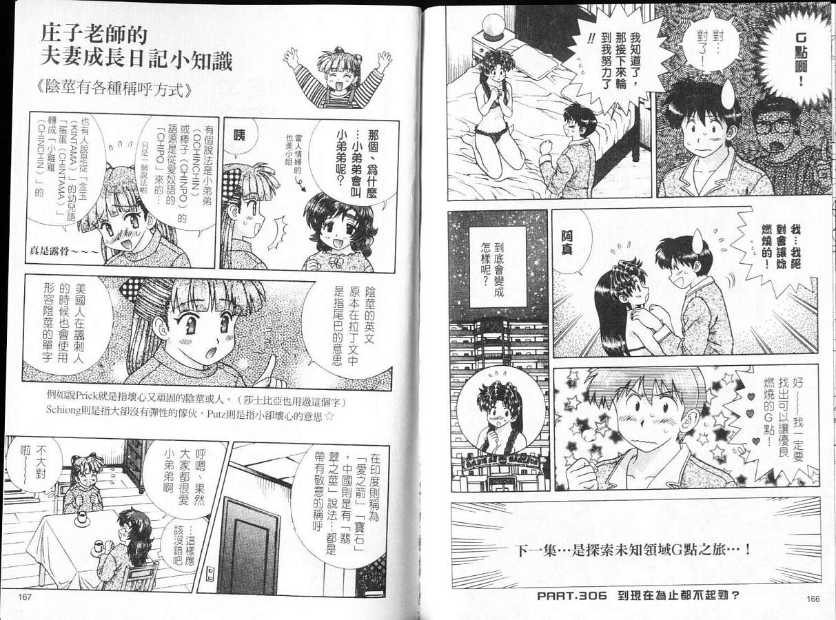 《夫妻成长日记》漫画最新章节第32卷免费下拉式在线观看章节第【85】张图片