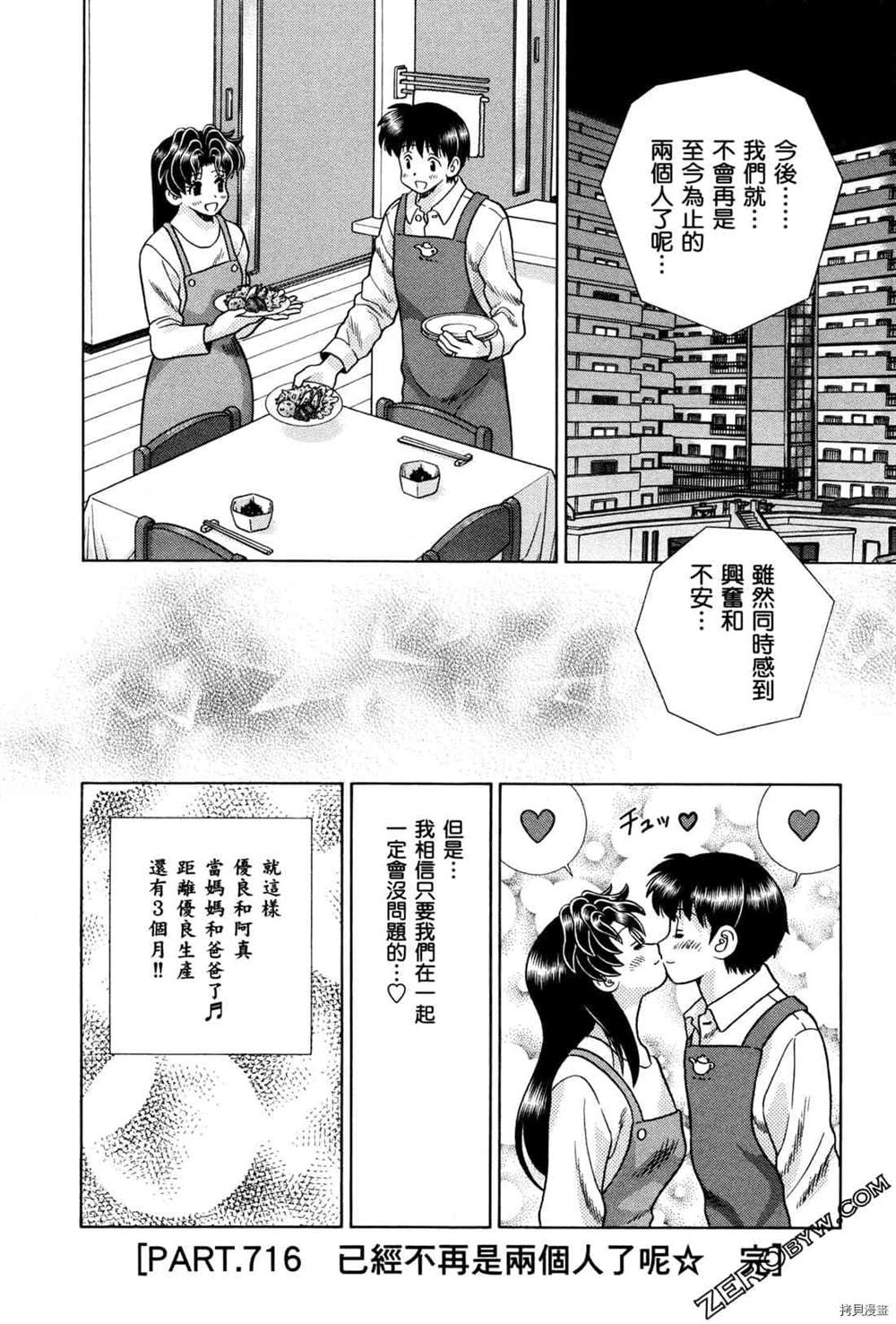 《夫妻成长日记》漫画最新章节第74卷免费下拉式在线观看章节第【140】张图片