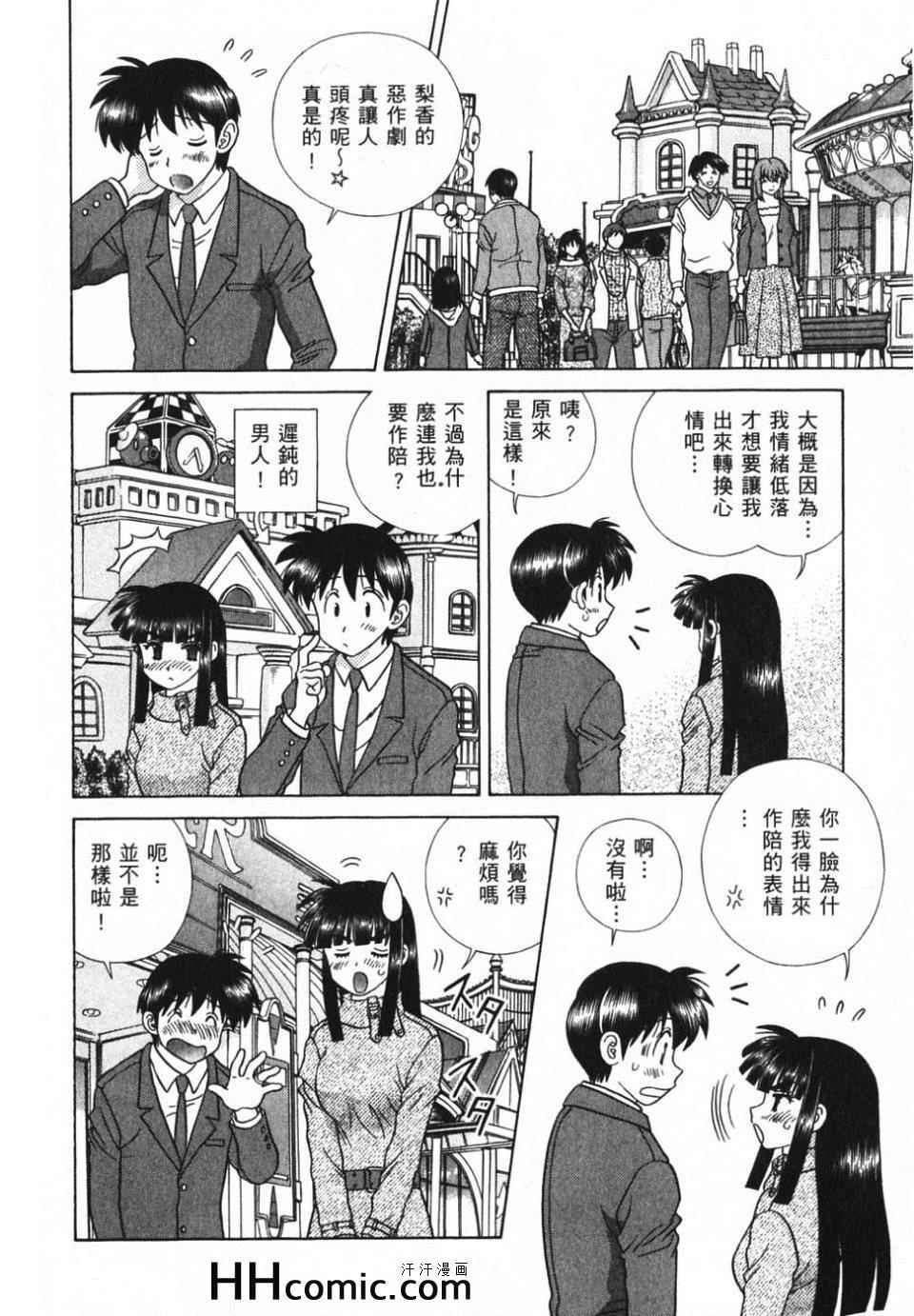 《夫妻成长日记》漫画最新章节第39卷免费下拉式在线观看章节第【156】张图片