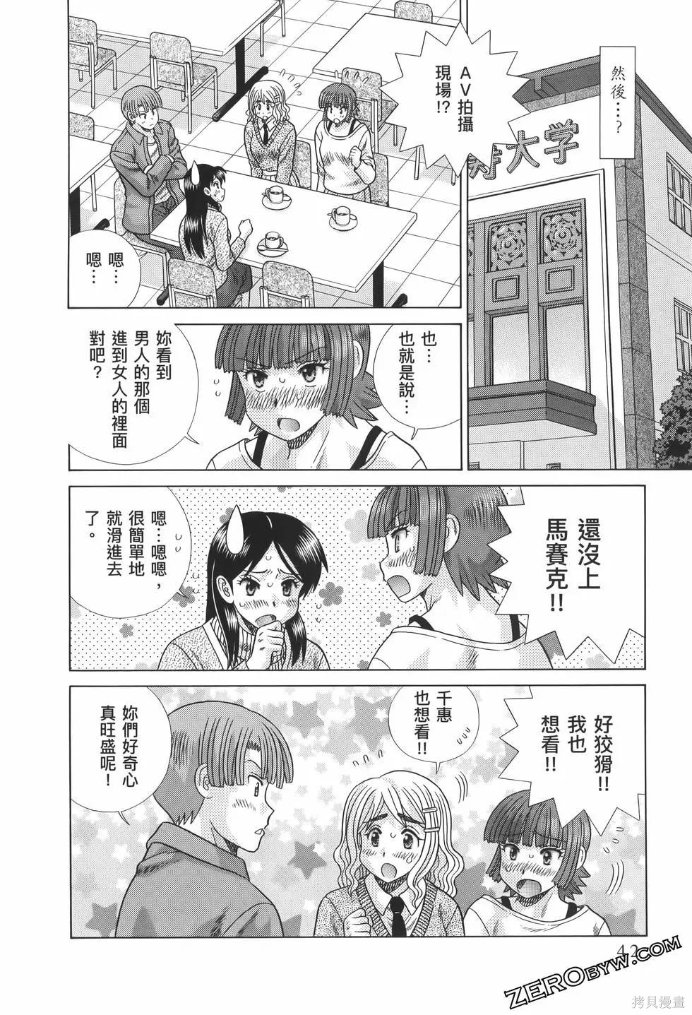 《夫妻成长日记》漫画最新章节第82卷免费下拉式在线观看章节第【46】张图片