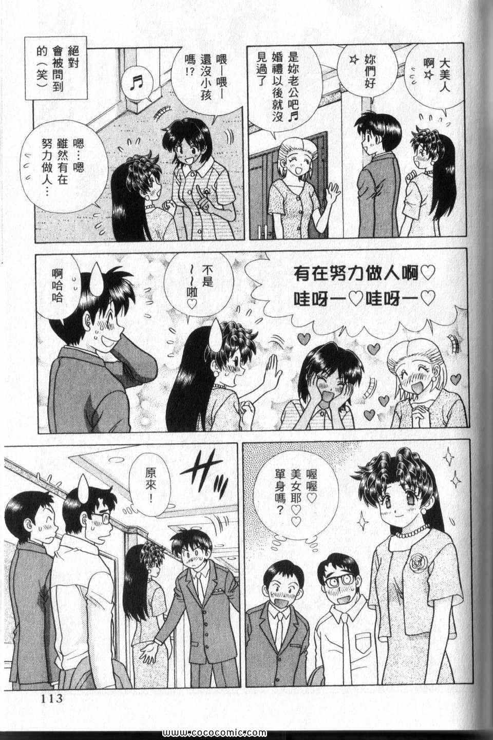 《夫妻成长日记》漫画最新章节第44卷免费下拉式在线观看章节第【113】张图片