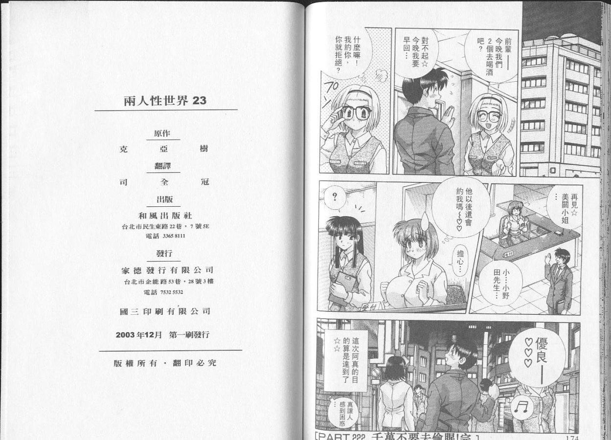 《夫妻成长日记》漫画最新章节第23卷免费下拉式在线观看章节第【89】张图片