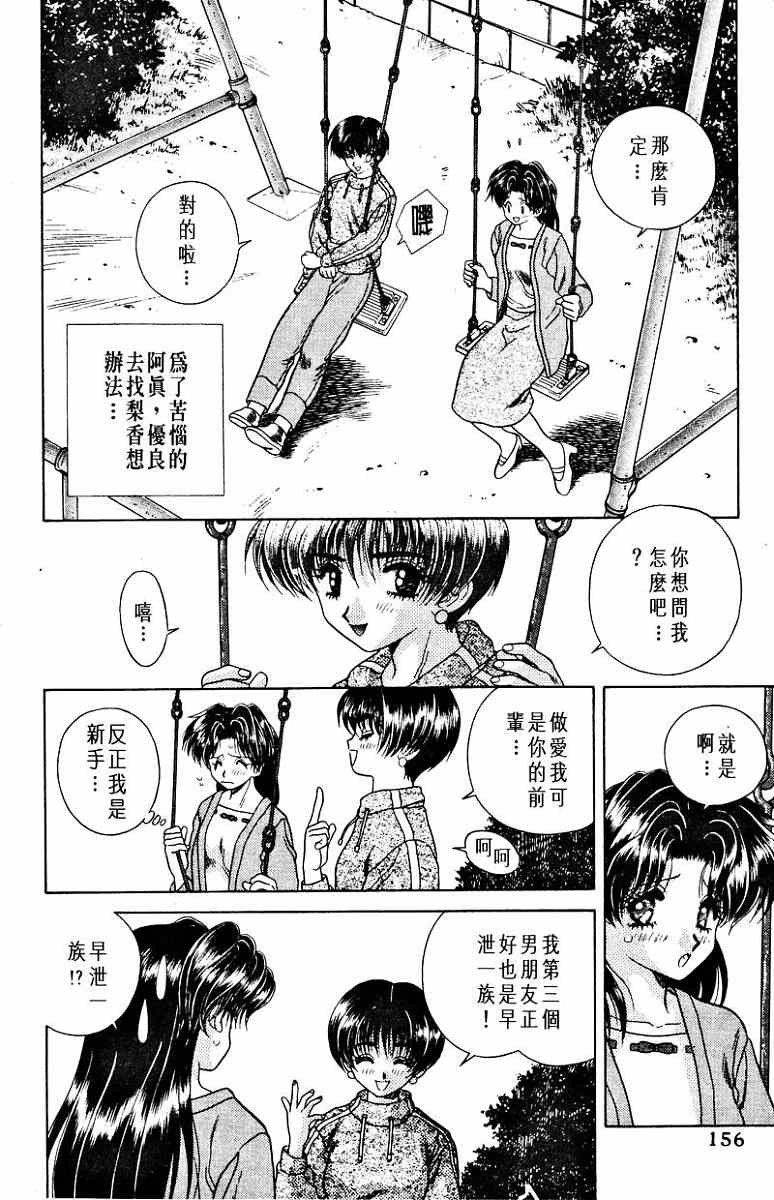 《夫妻成长日记》漫画最新章节第1卷免费下拉式在线观看章节第【160】张图片