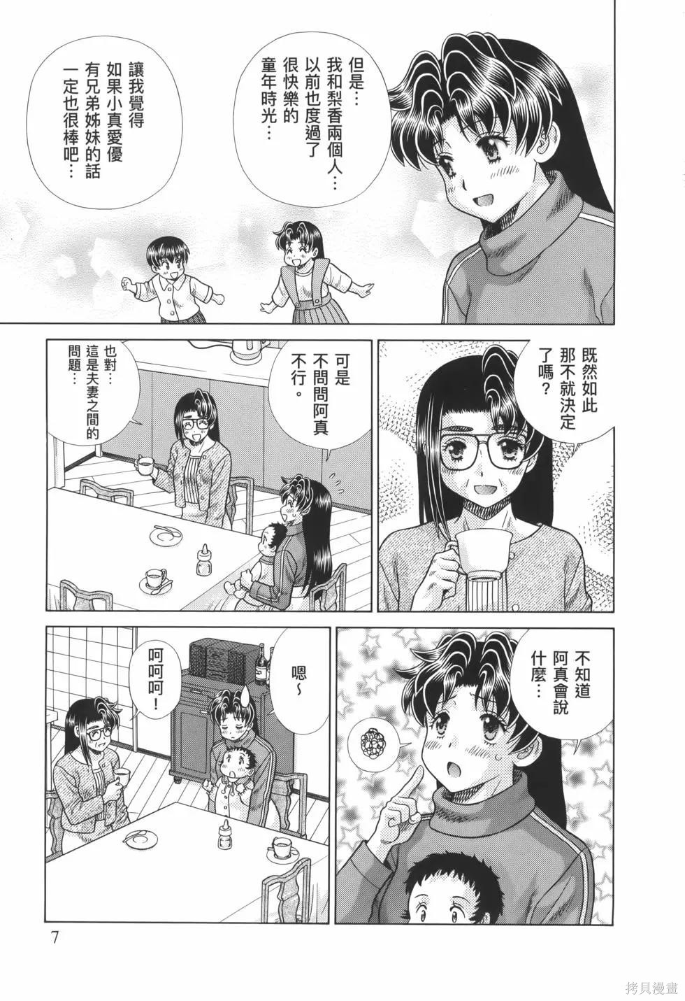 《夫妻成长日记》漫画最新章节第82卷免费下拉式在线观看章节第【11】张图片