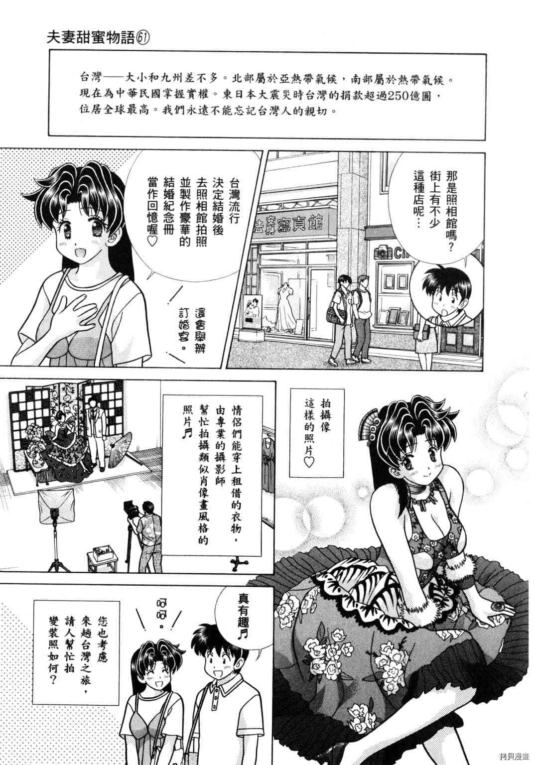 《夫妻成长日记》漫画最新章节第61卷免费下拉式在线观看章节第【10】张图片