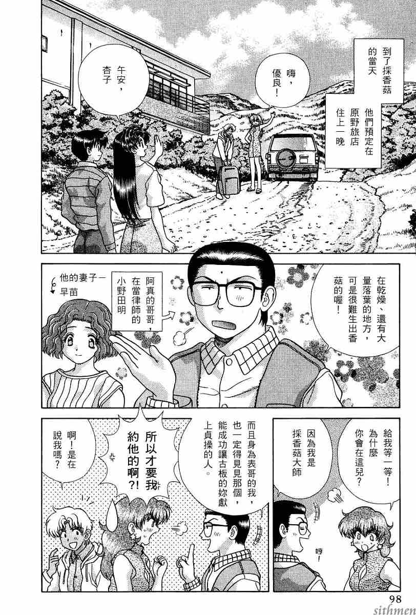 《夫妻成长日记》漫画最新章节第17卷免费下拉式在线观看章节第【100】张图片