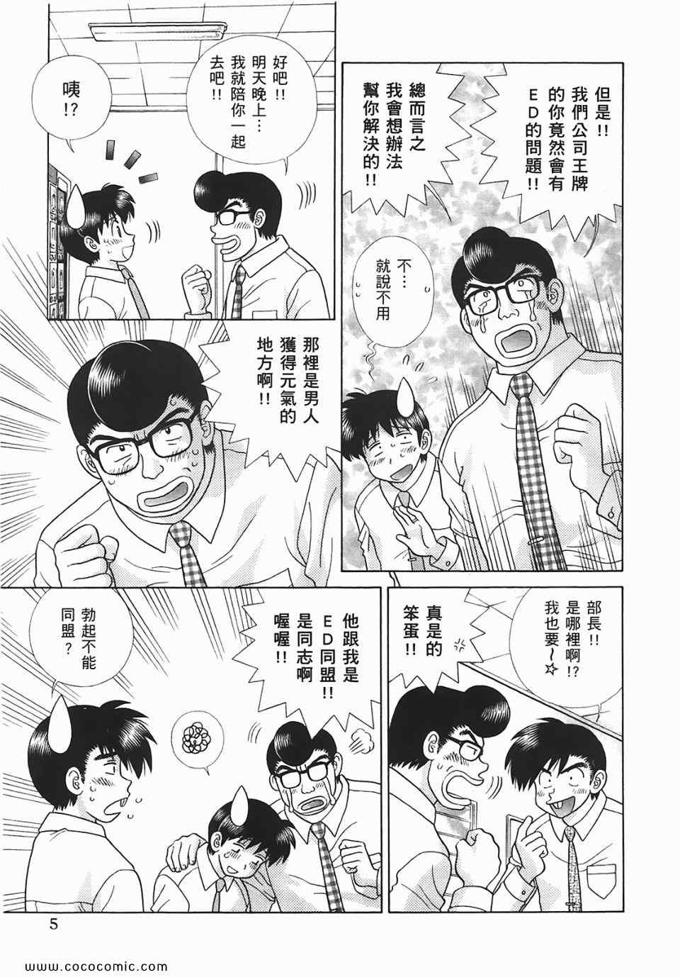 《夫妻成长日记》漫画最新章节第45卷免费下拉式在线观看章节第【6】张图片