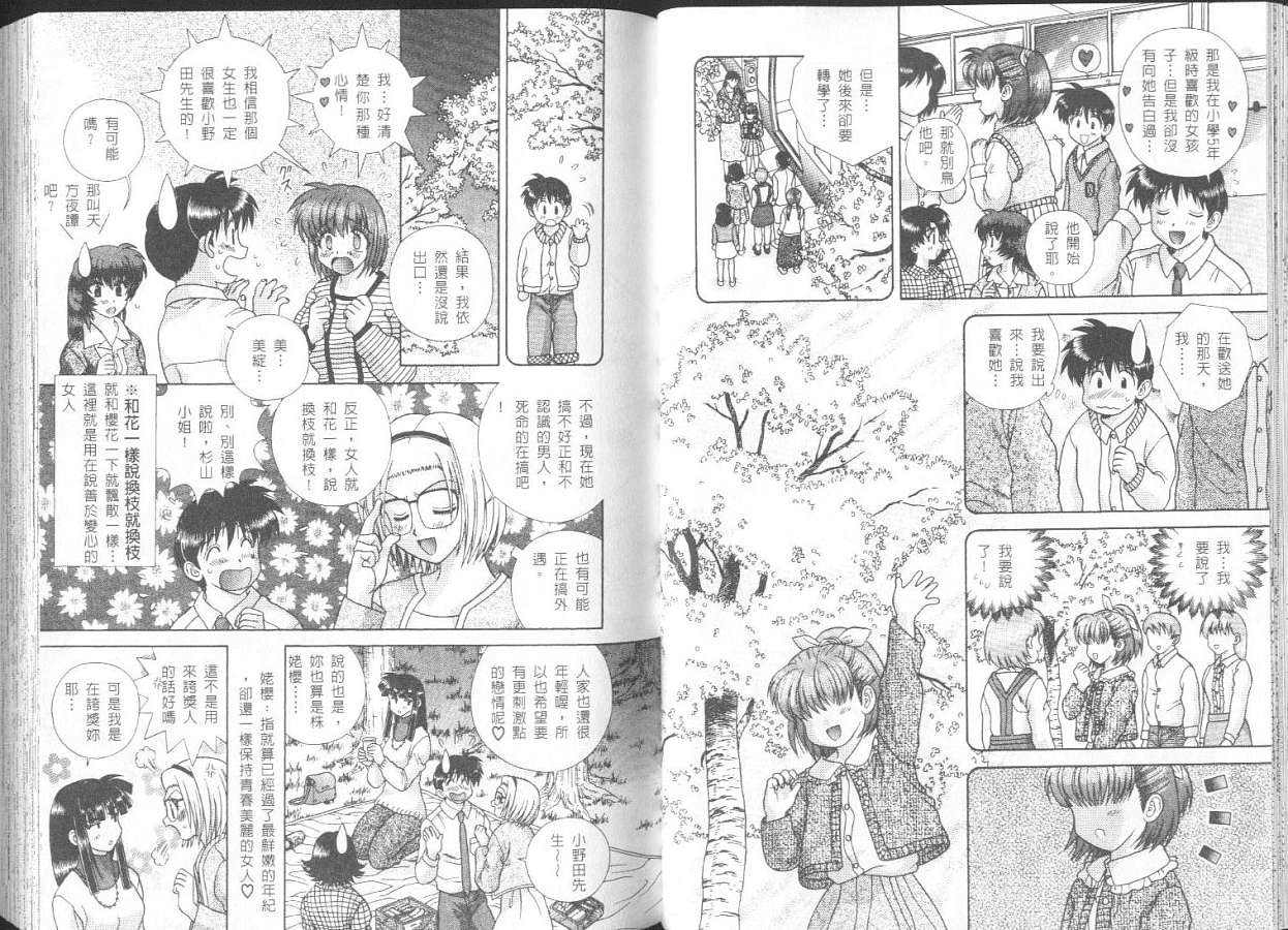 《夫妻成长日记》漫画最新章节第26卷免费下拉式在线观看章节第【24】张图片